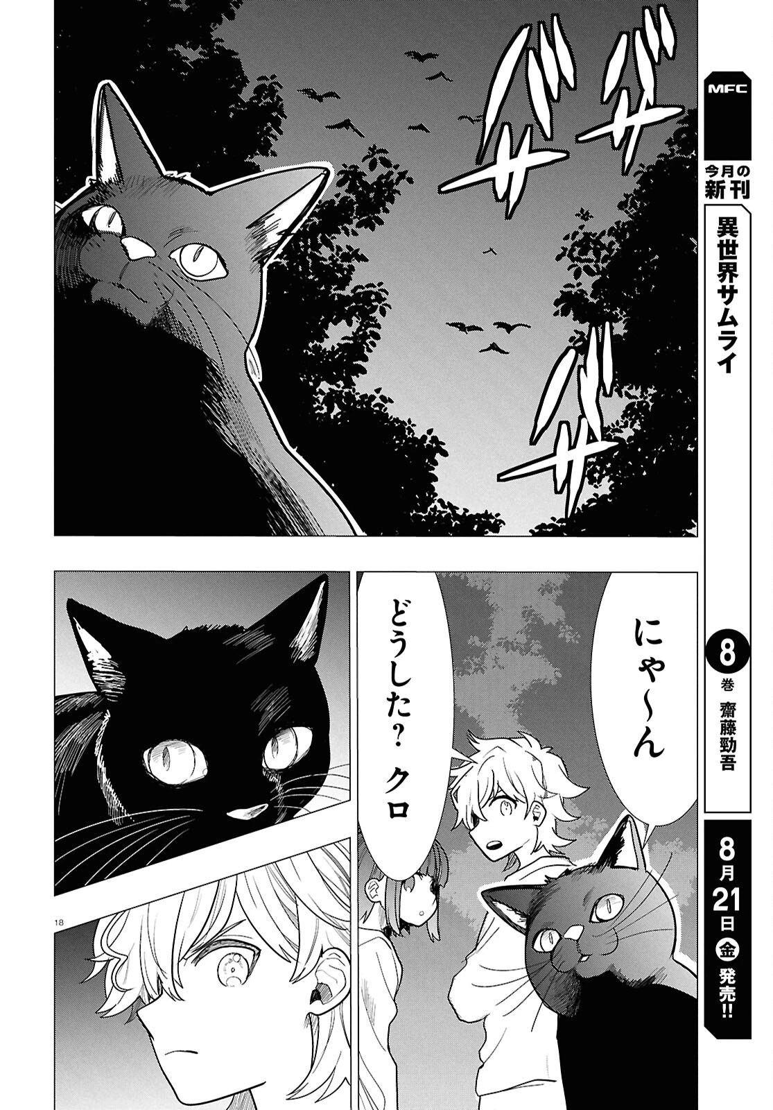 日常ロック 第55話 - 22