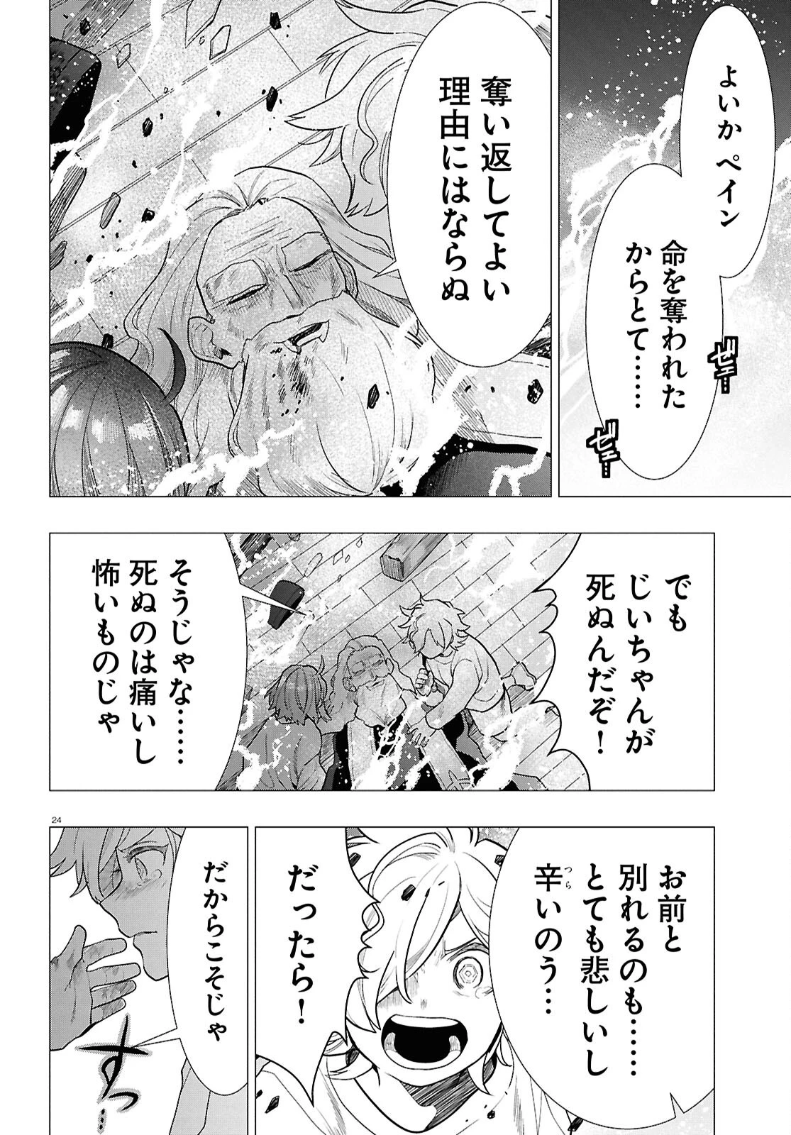 日常ロック 第56話 - 24