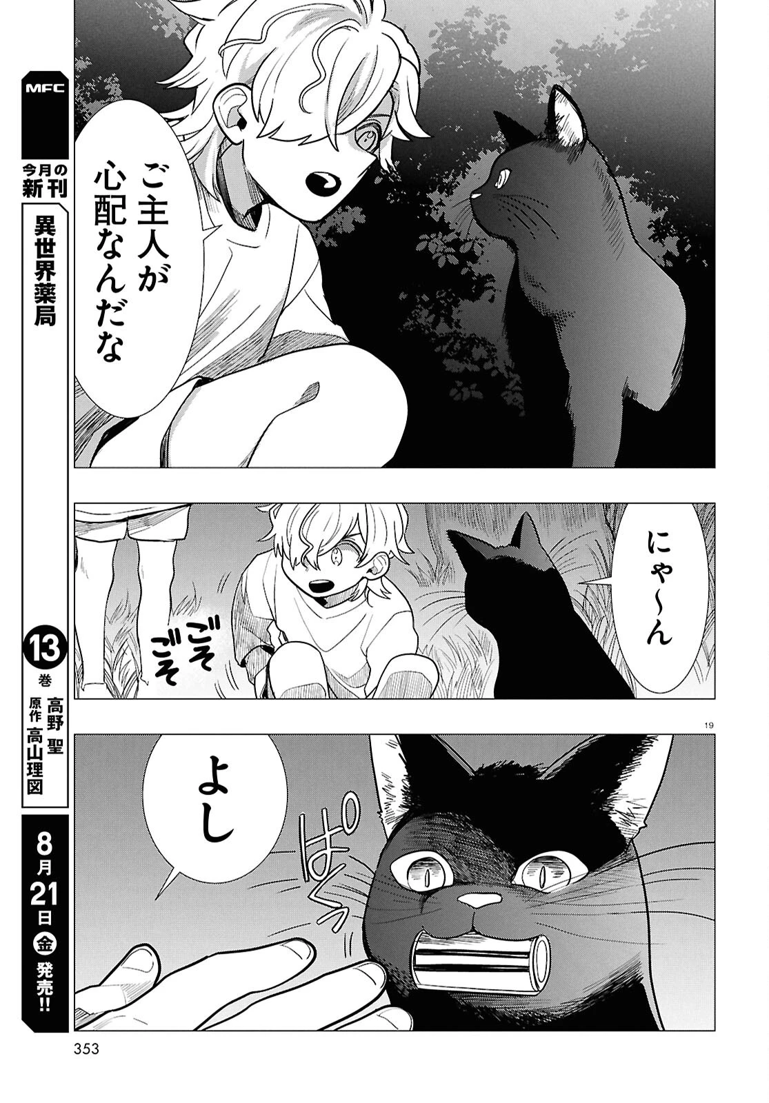 日常ロック 第55話 - 23