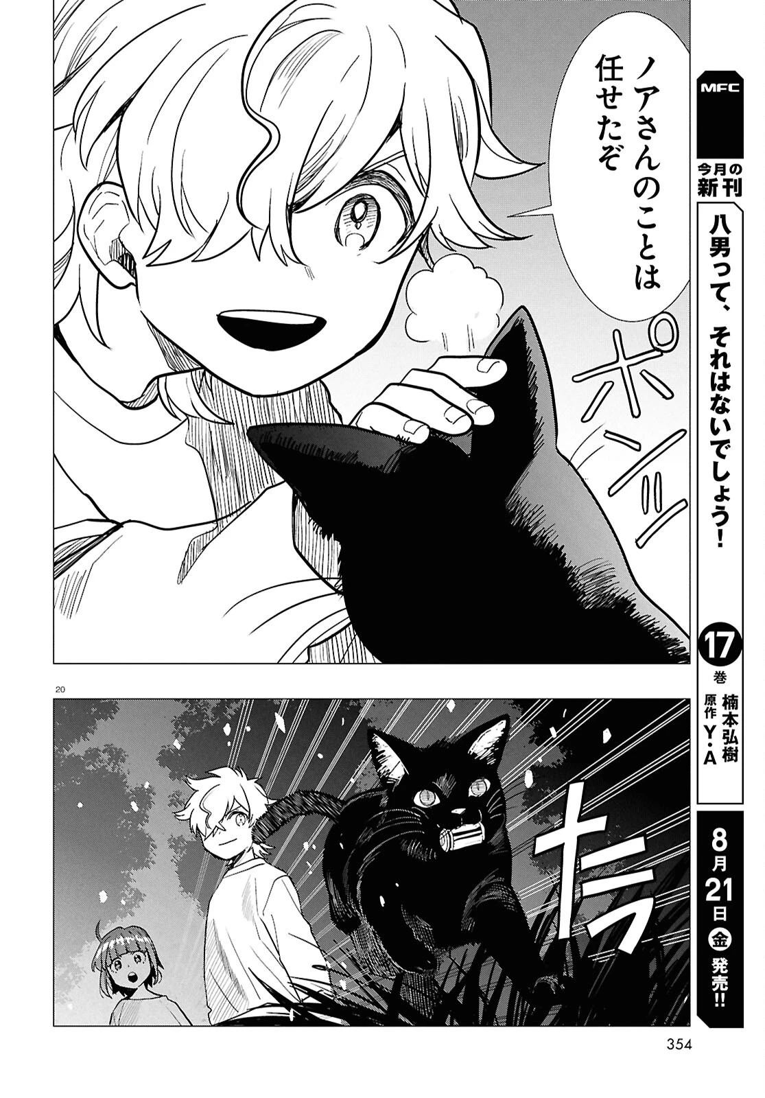 日常ロック 第55話 - 24