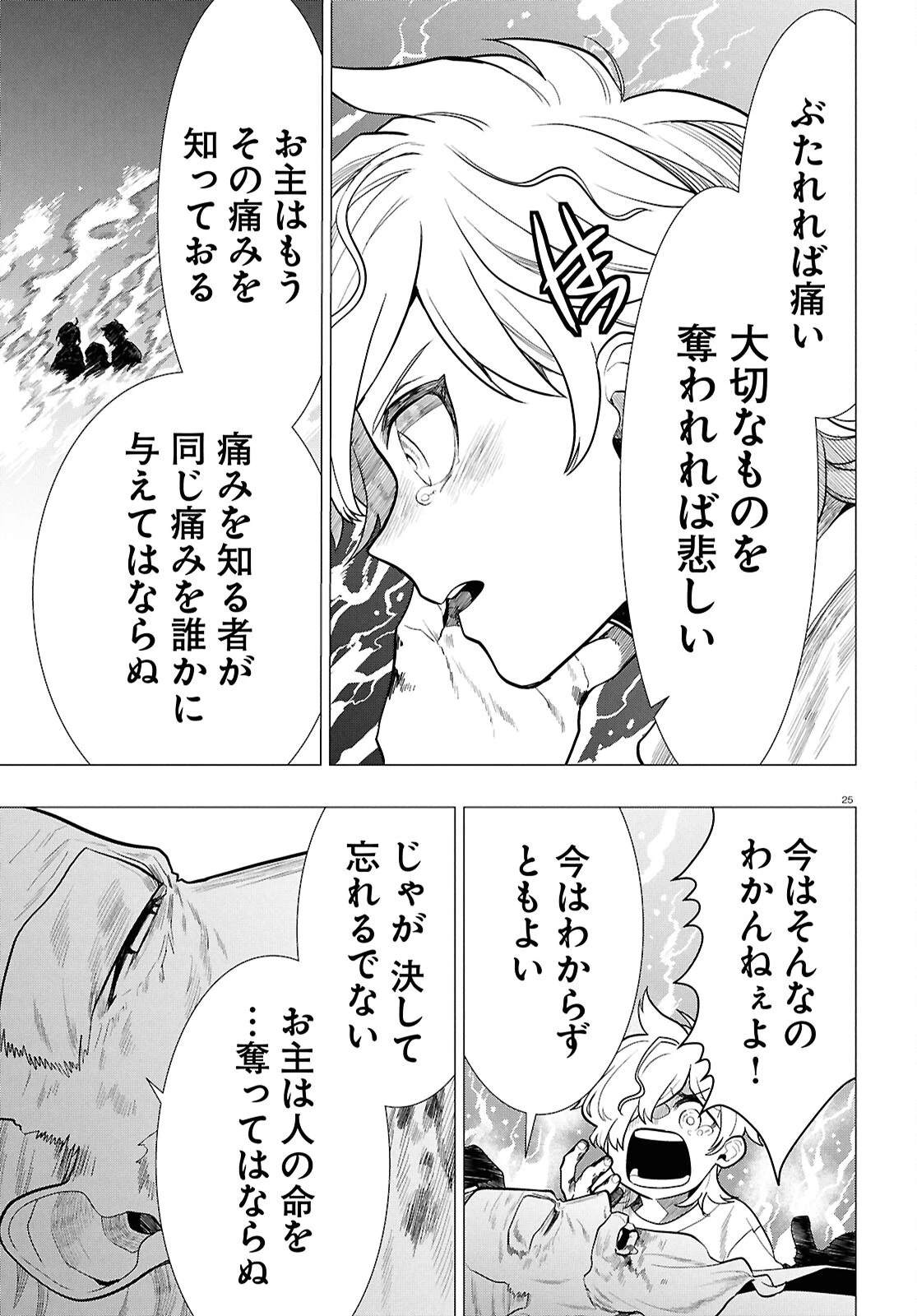 日常ロック 第56話 - 25