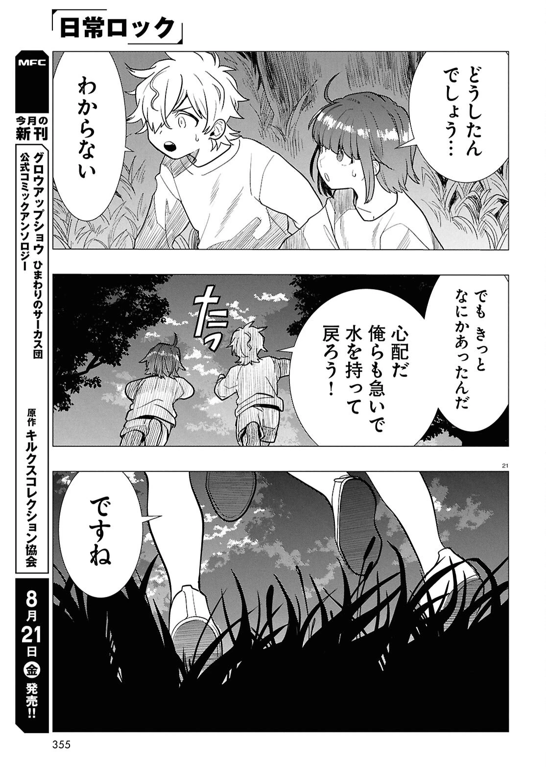 日常ロック 第55話 - 25