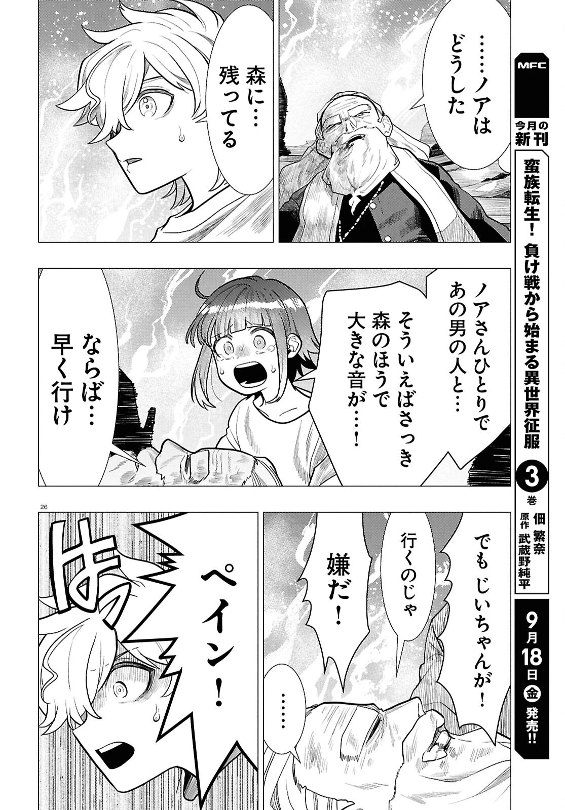 日常ロック 第56話 - 26