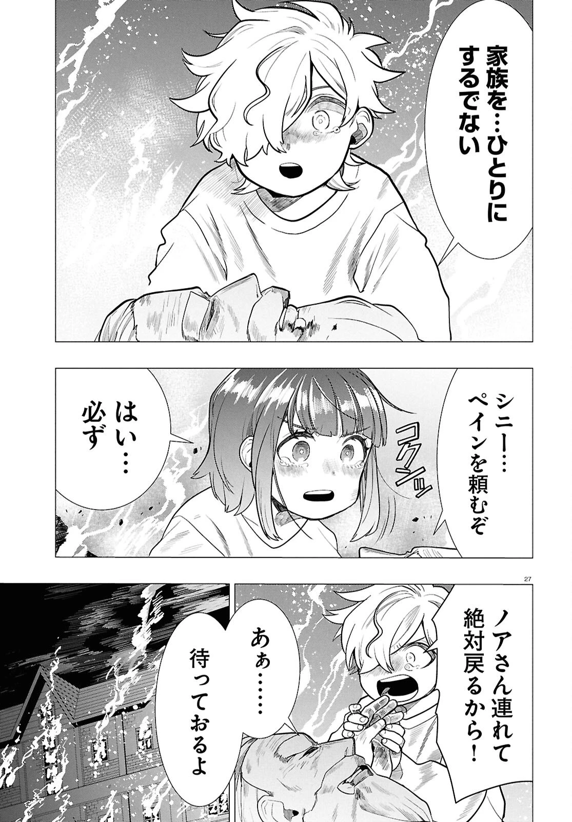 日常ロック 第56話 - 27