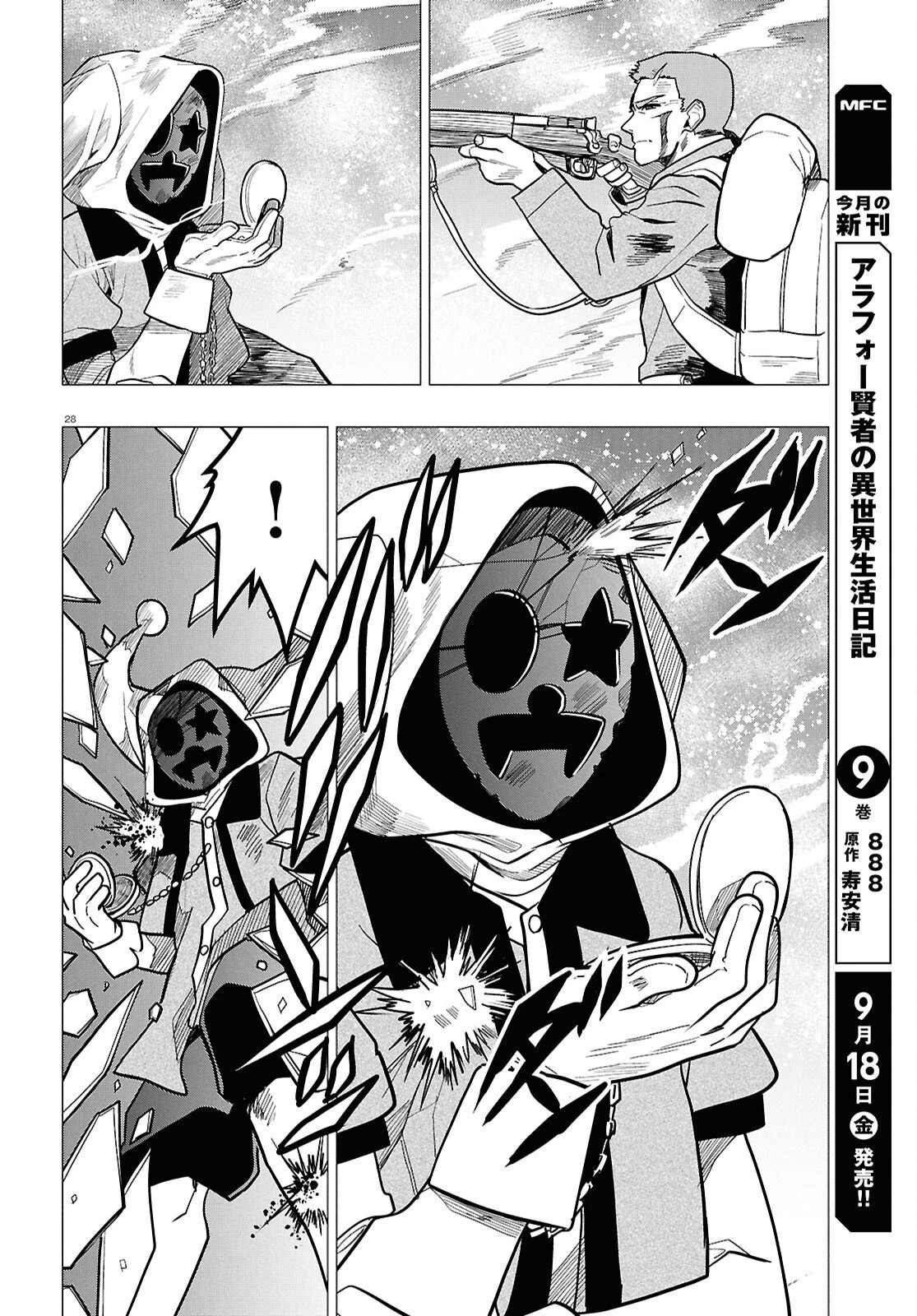 日常ロック 第56話 - 28