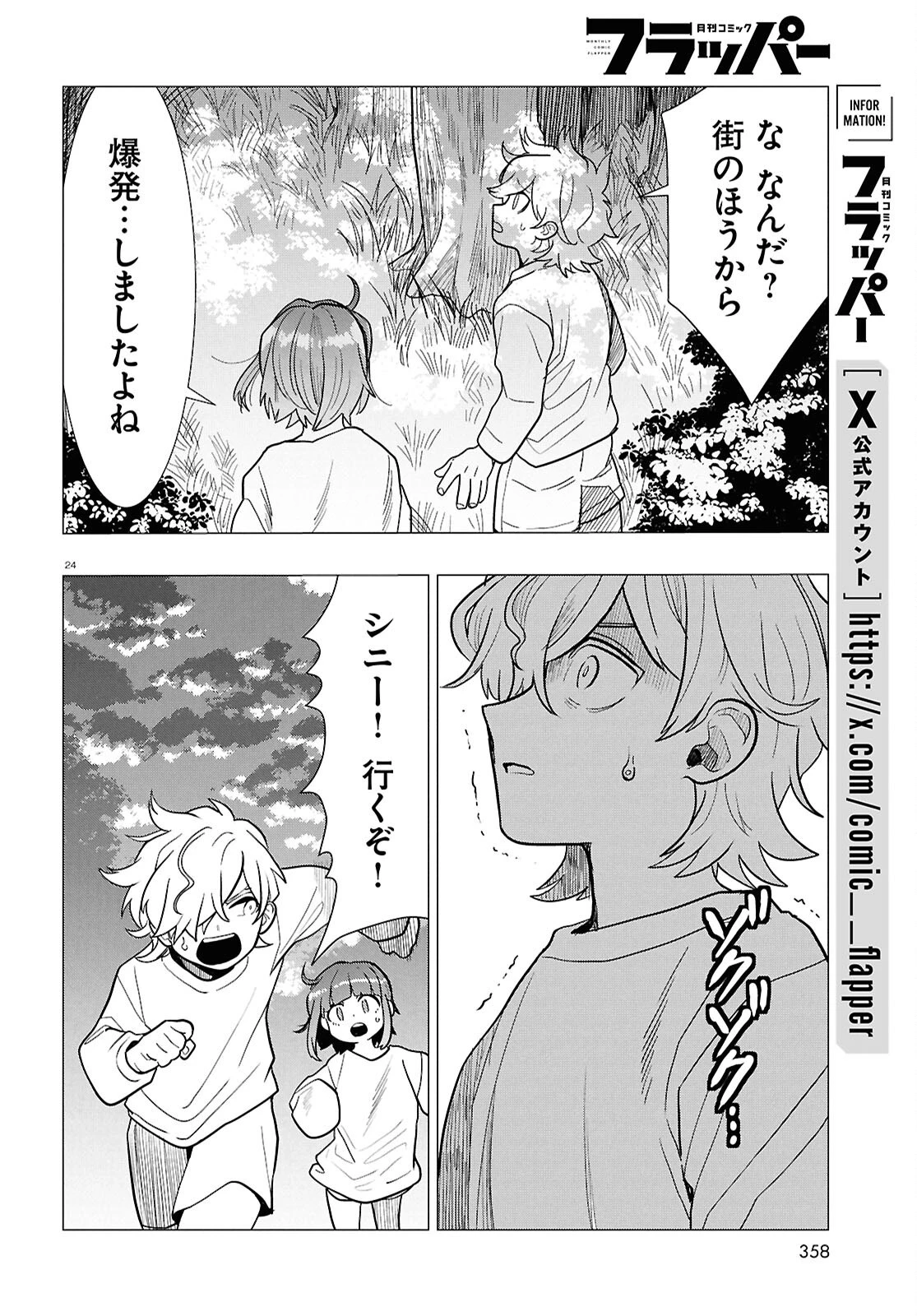 日常ロック 第55話 - 28