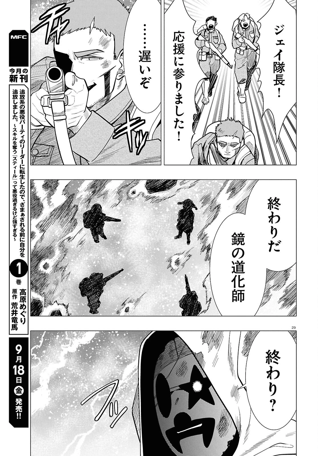 日常ロック 第56話 - 29