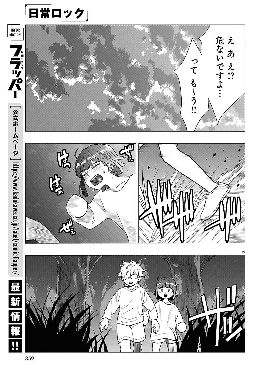 日常ロック 第55話 - 29