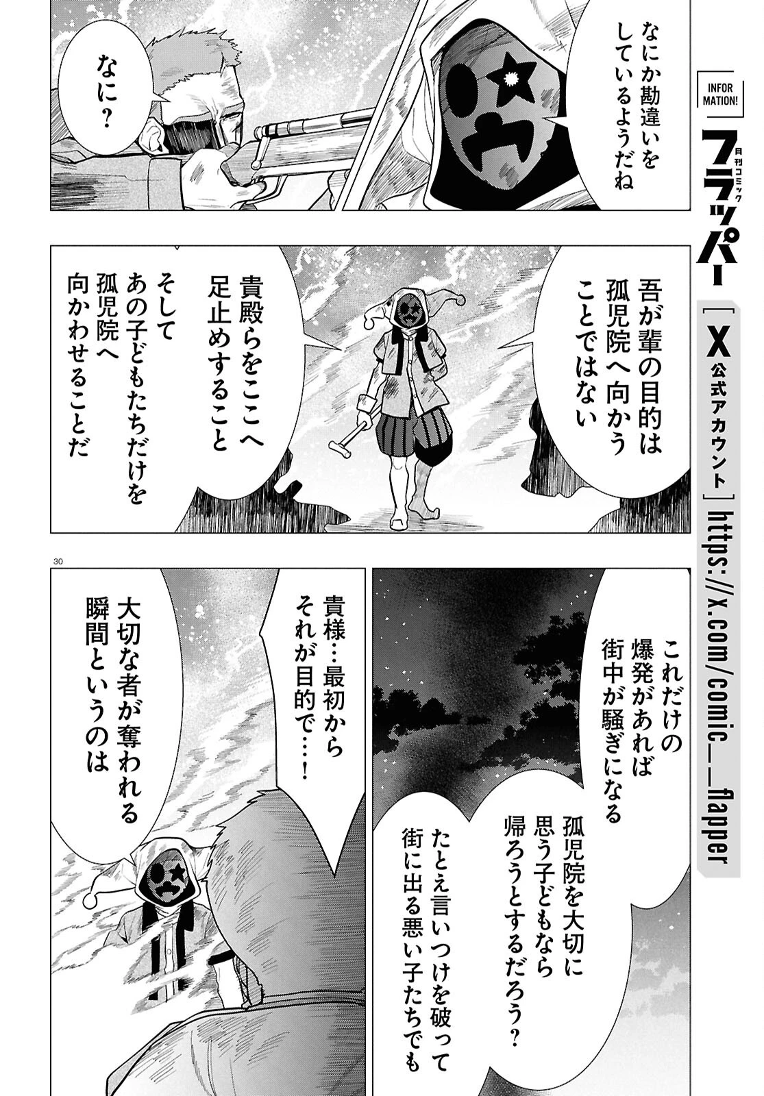日常ロック 第56話 - 30