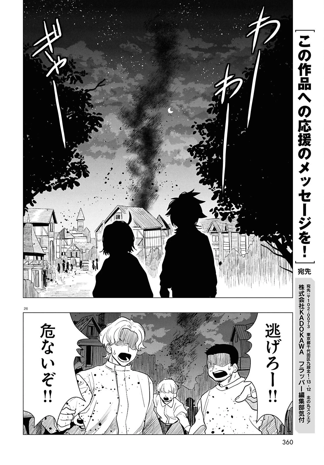 日常ロック 第55話 - 30