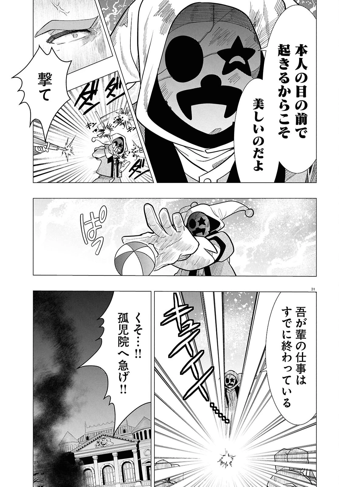 日常ロック 第56話 - 31