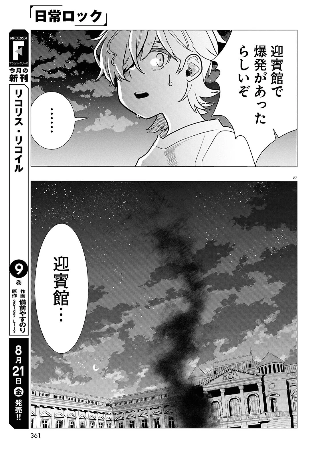 日常ロック 第55話 - 31