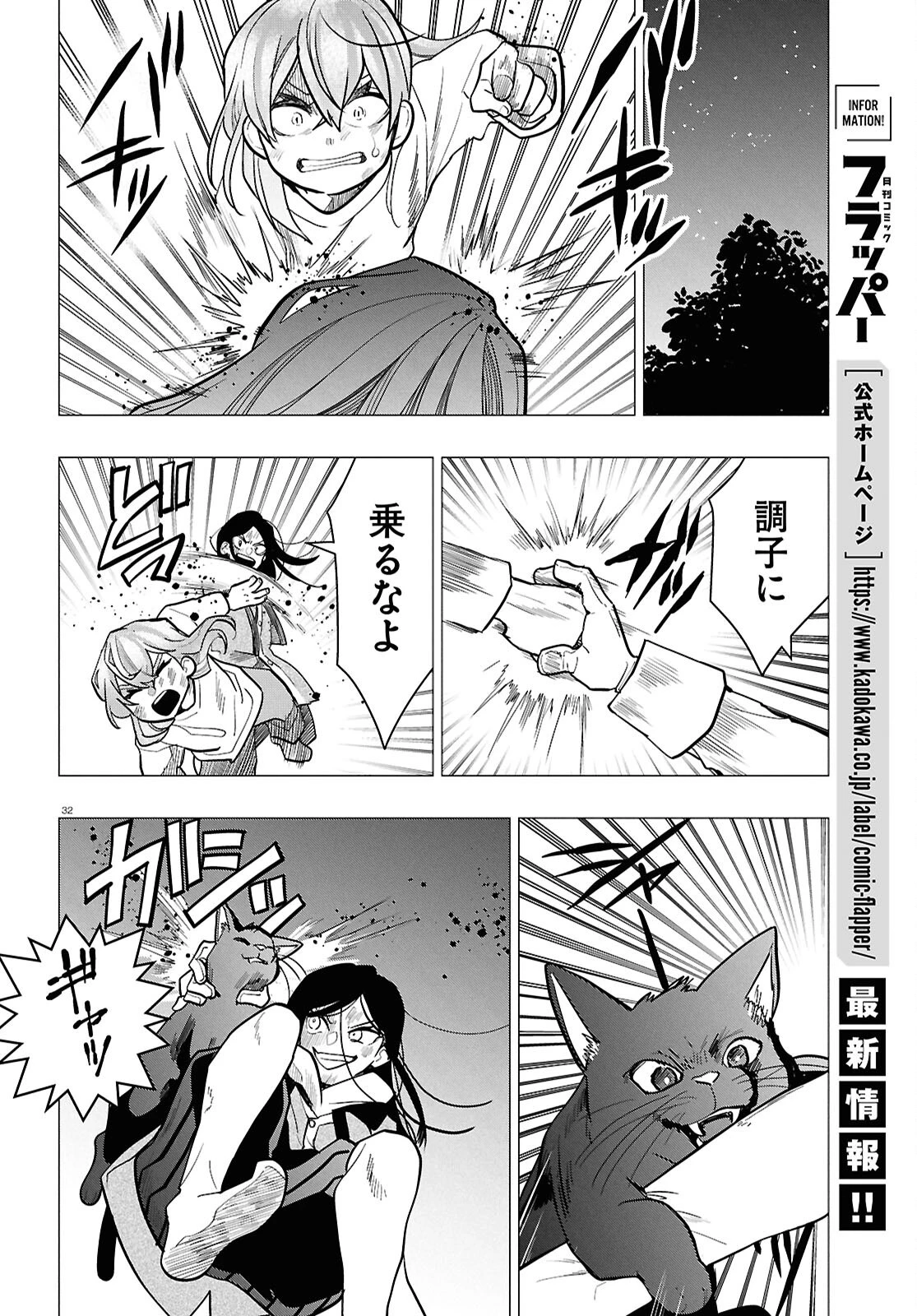 日常ロック 第56話 - 32