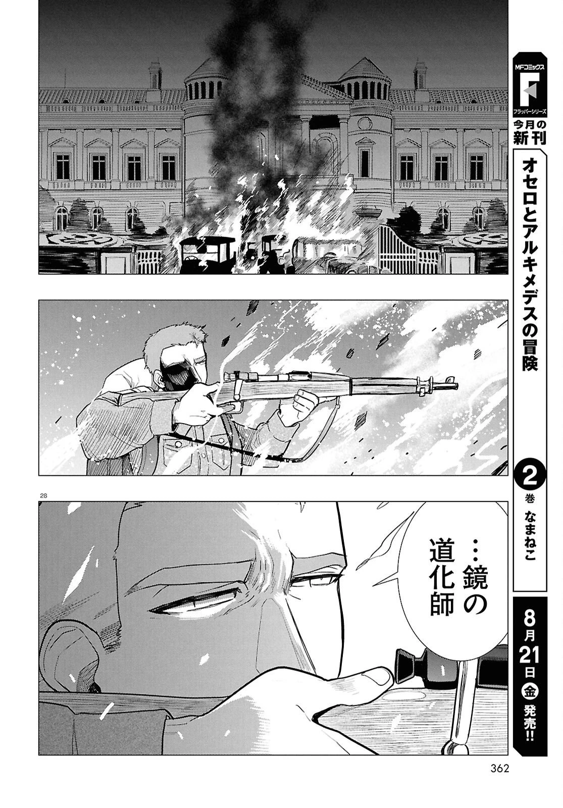 日常ロック 第55話 - 32