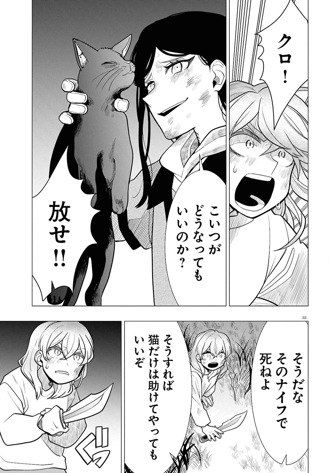 日常ロック 第56話 - 33