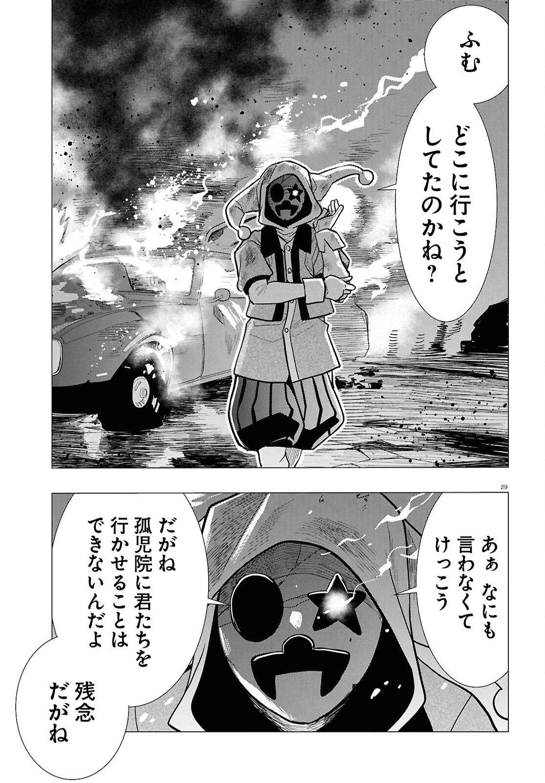 日常ロック 第55話 - 33