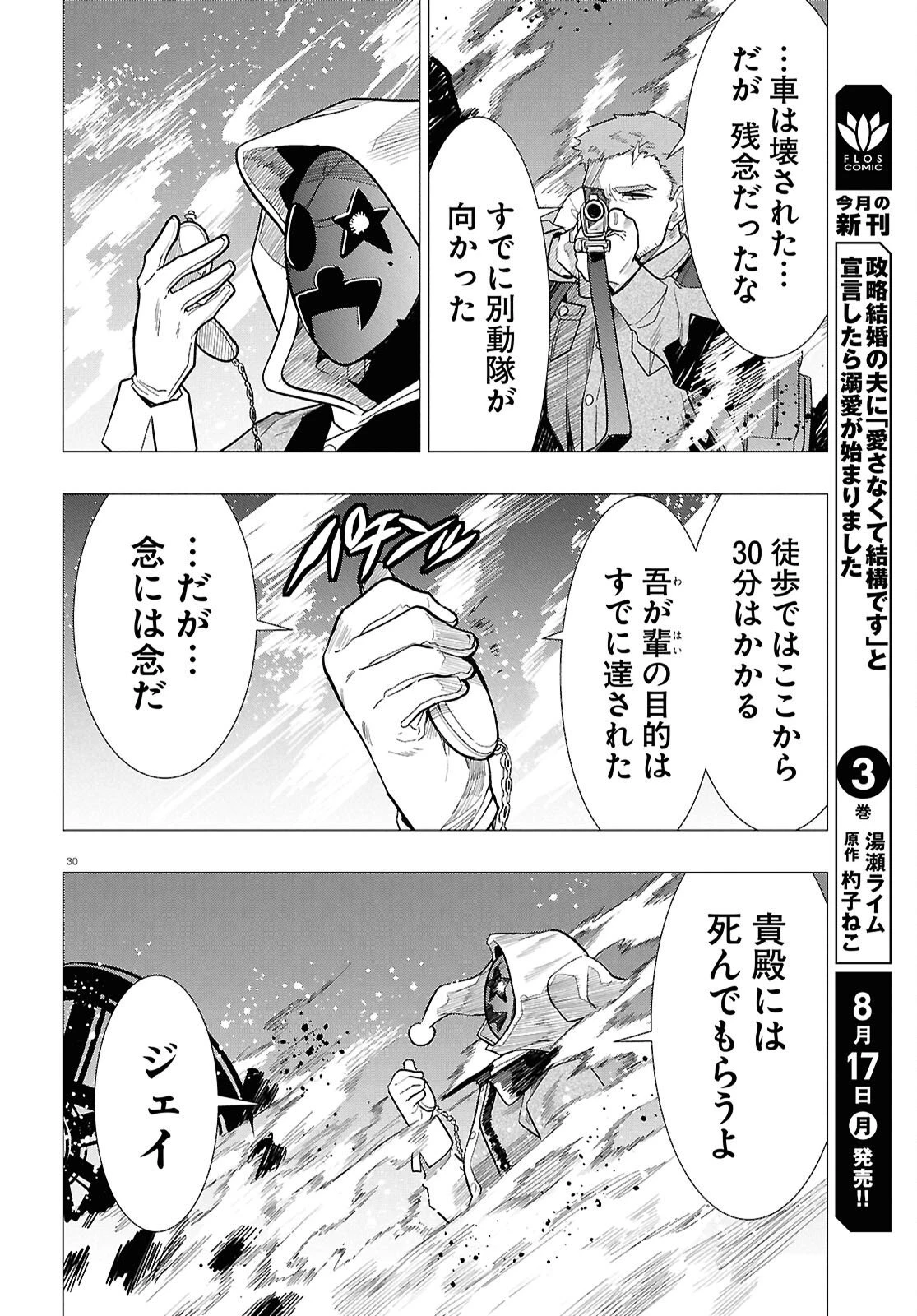 日常ロック 第55話 - 34