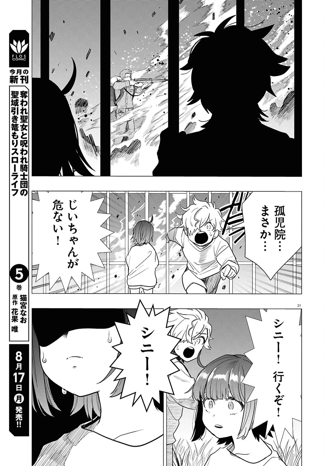 日常ロック 第55話 - 35