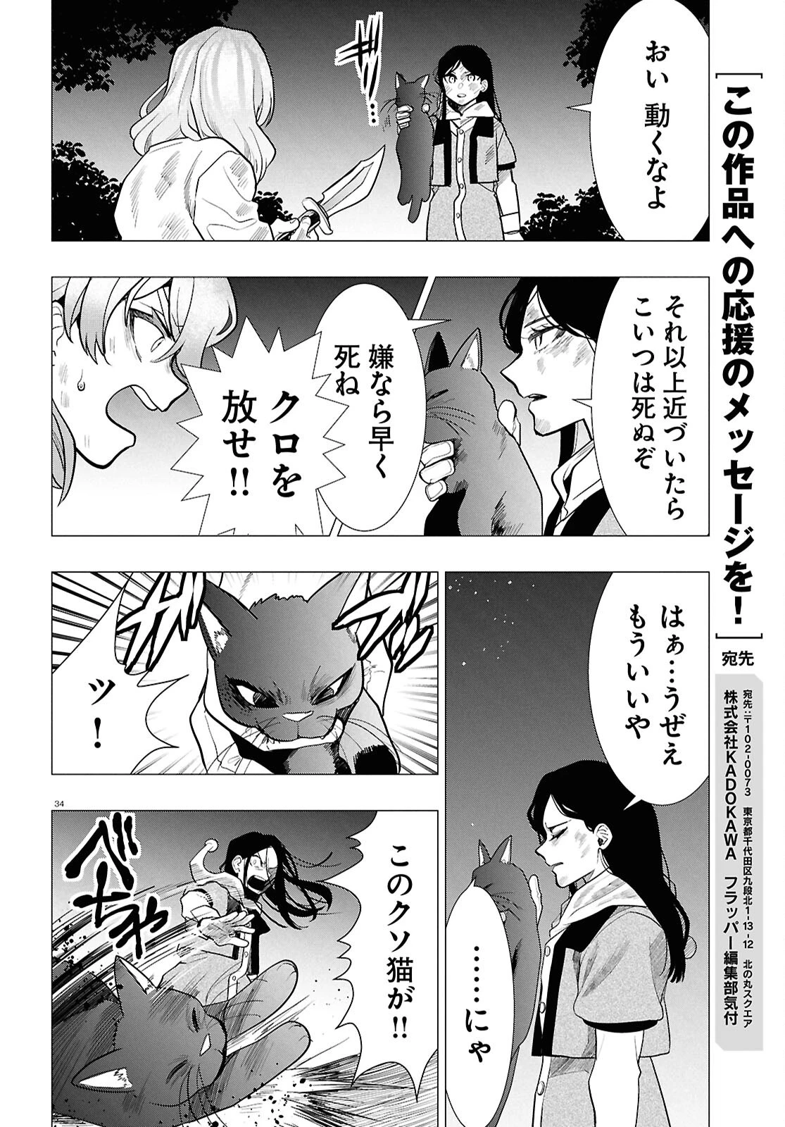 日常ロック 第56話 - 34