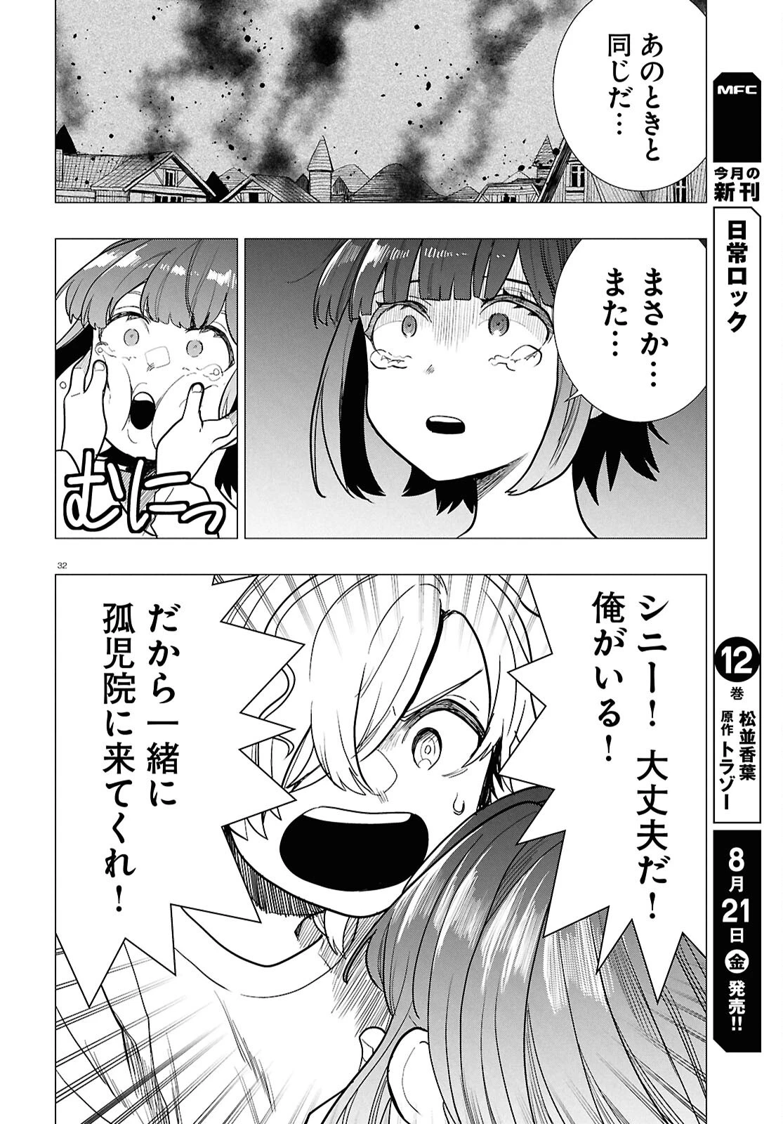 日常ロック 第55話 - 36