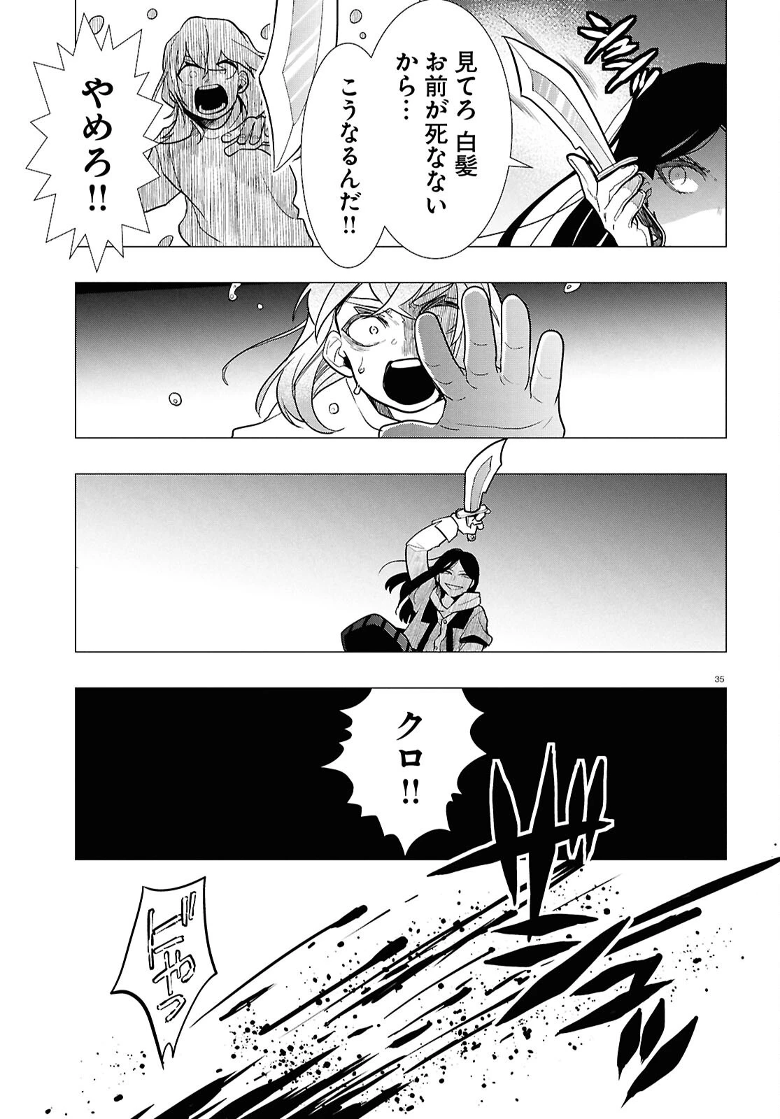 日常ロック 第56話 - 35