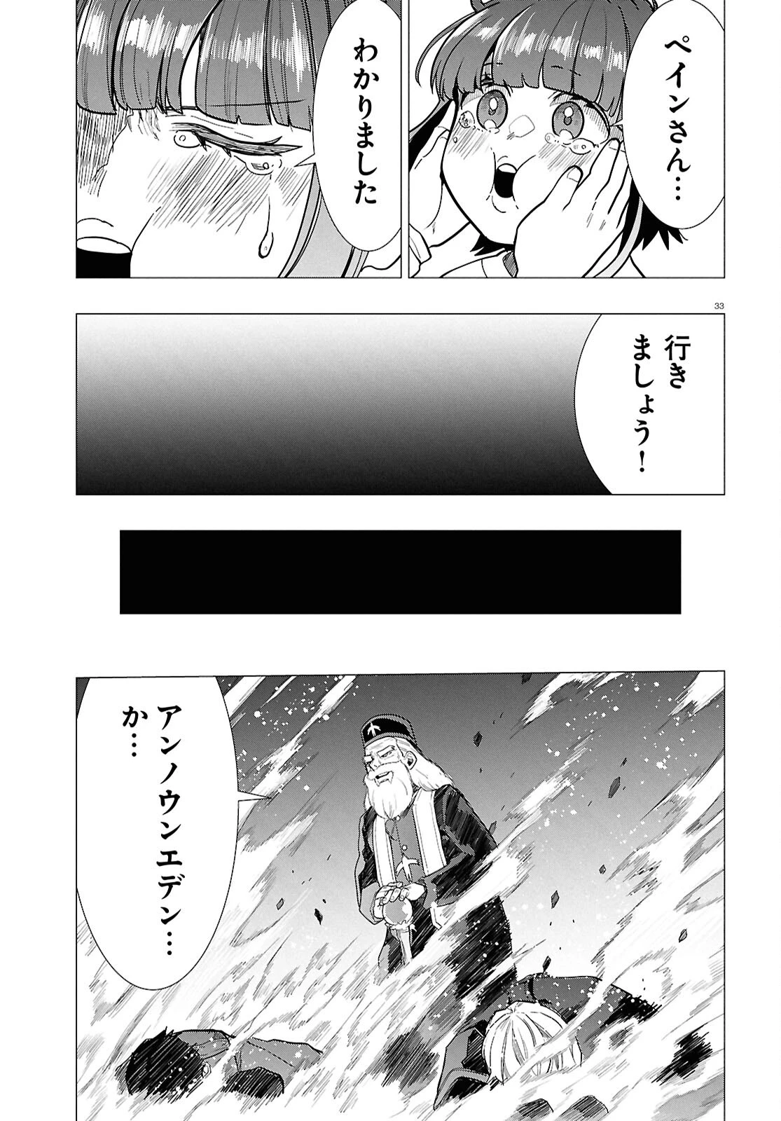 日常ロック 第55話 - 37