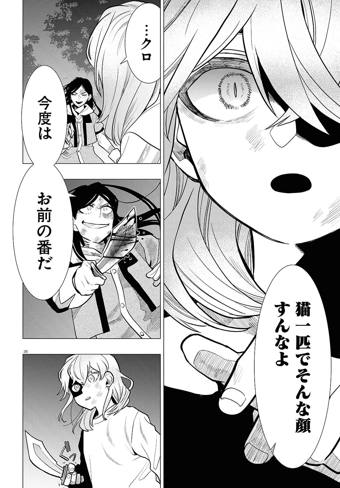 日常ロック 第56話 - 36