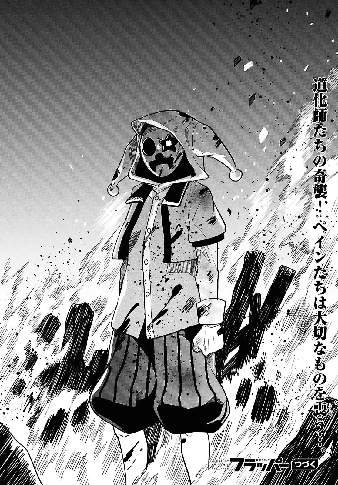 日常ロック 第55話 - 38