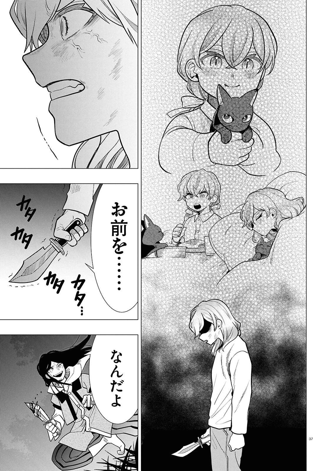 日常ロック 第56話 - 37
