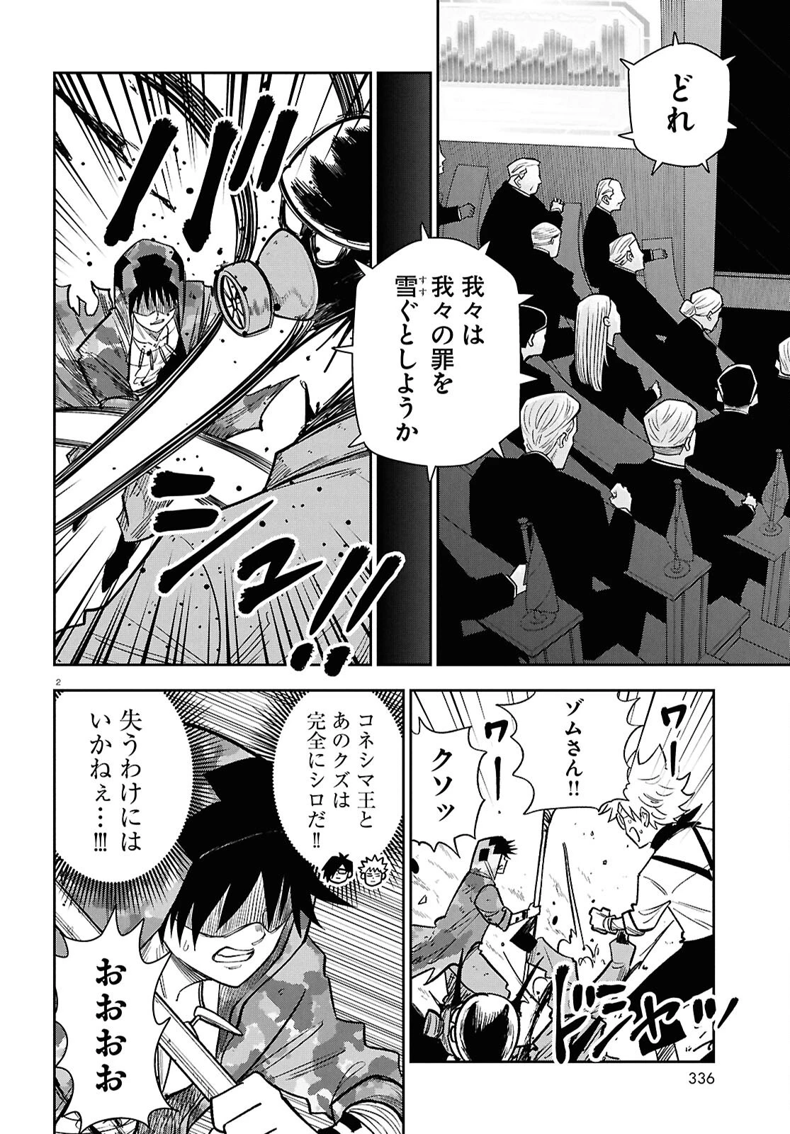 異世界の主役は我々だ！ 第105話 - 2