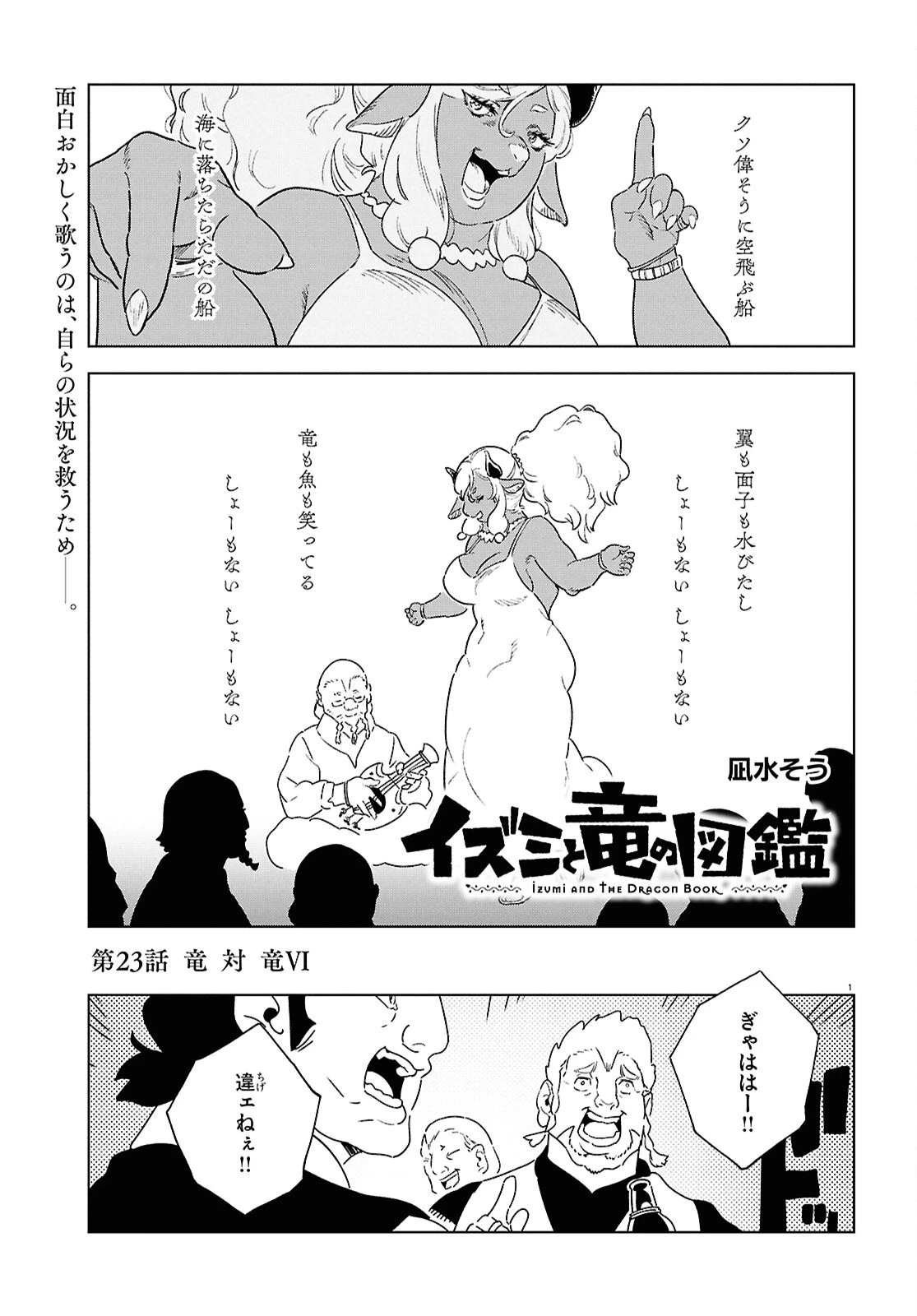 イズミと竜の図鑑 第23話 - 1