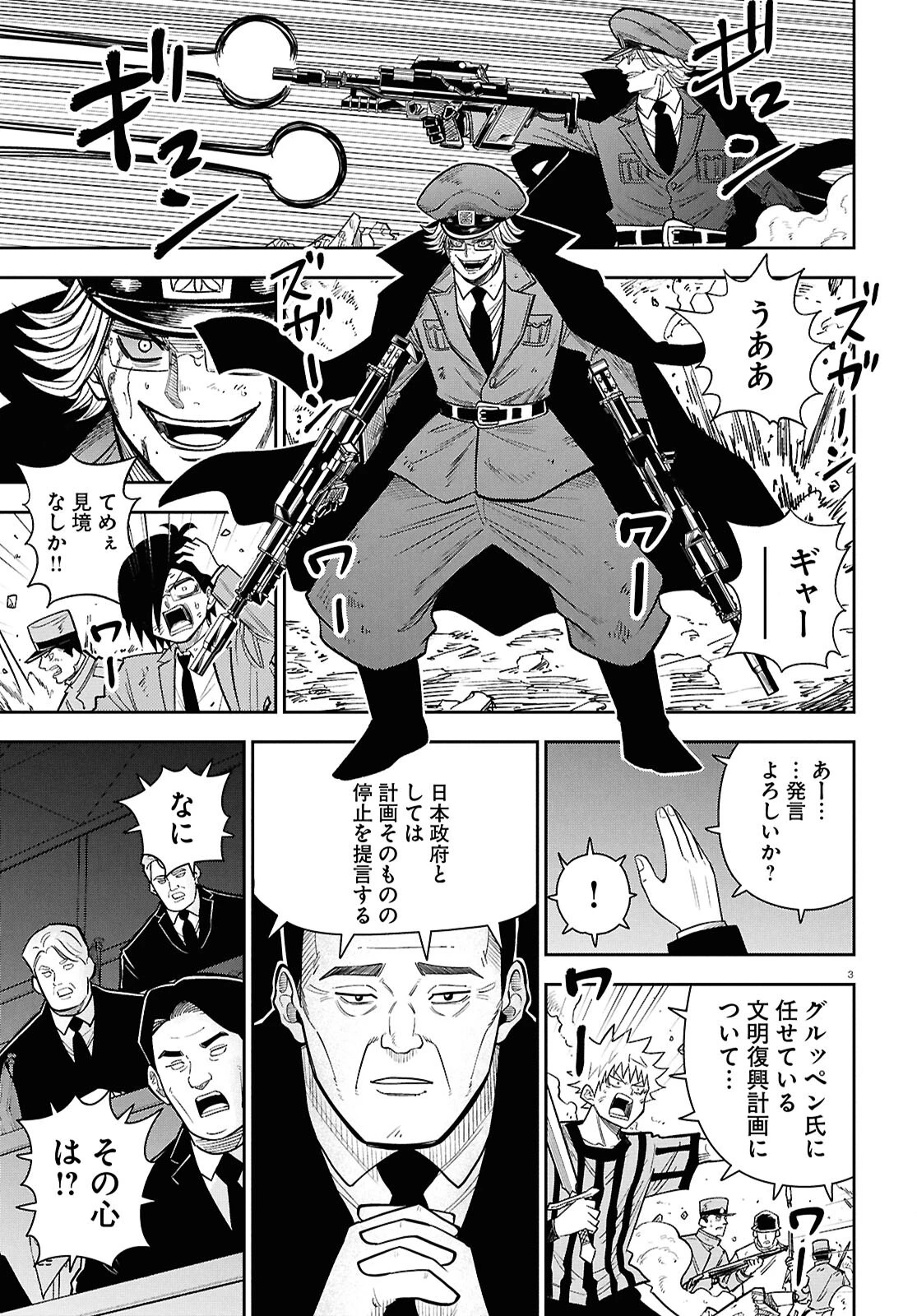 異世界の主役は我々だ！ 第105話 - 3