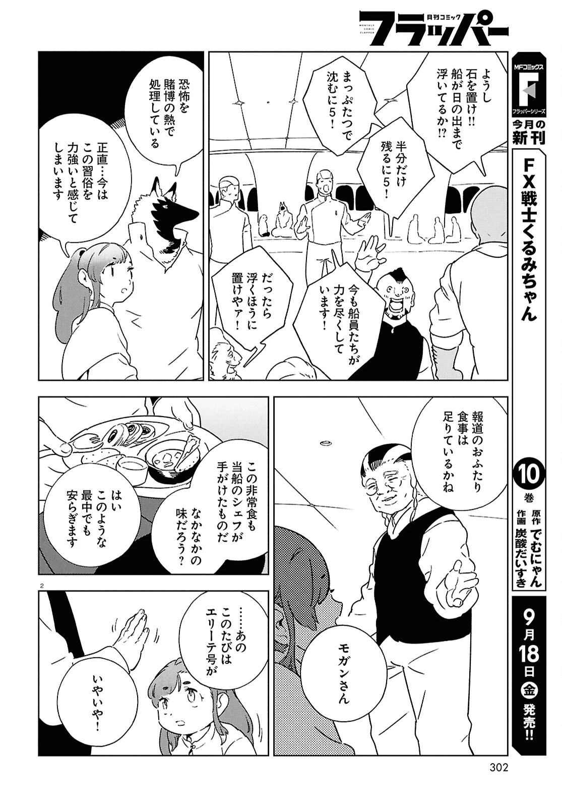 イズミと竜の図鑑 第23話 - 2
