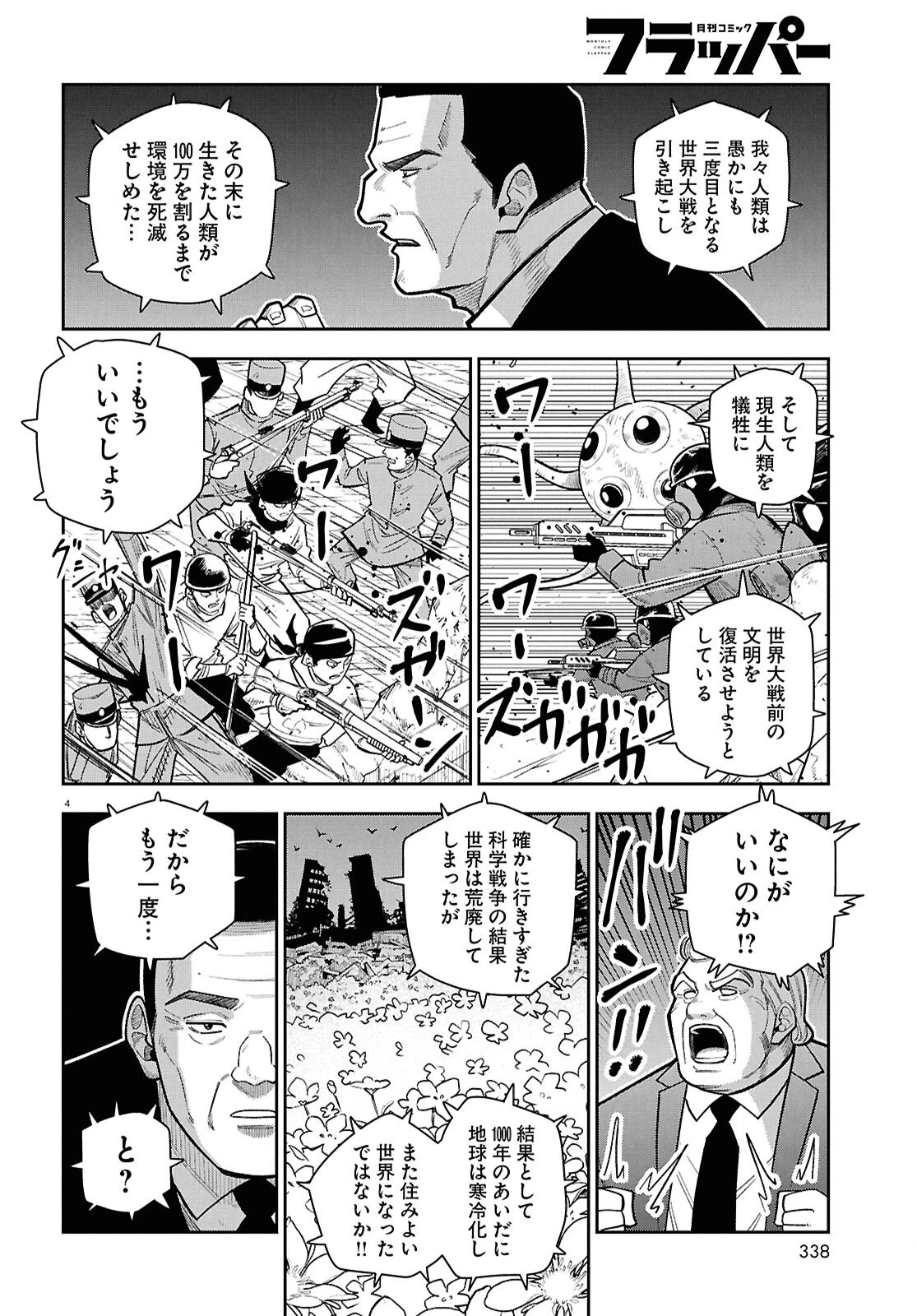 異世界の主役は我々だ！ 第105話 - 4