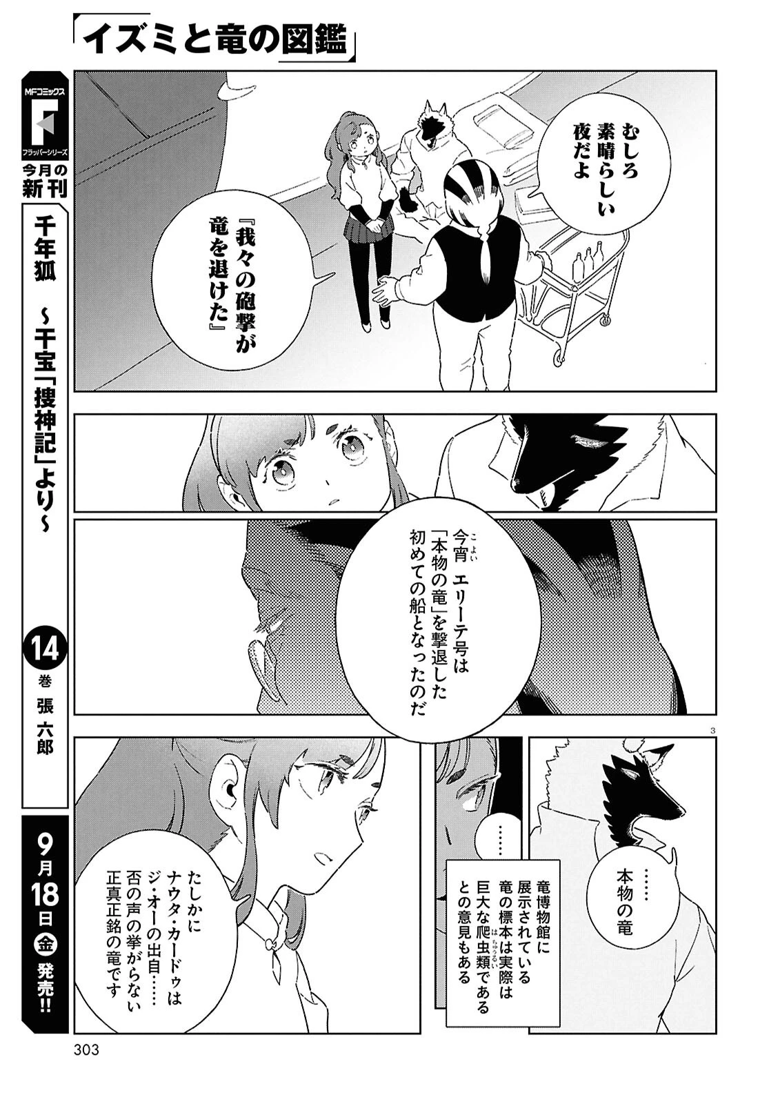 イズミと竜の図鑑 第23話 - 3