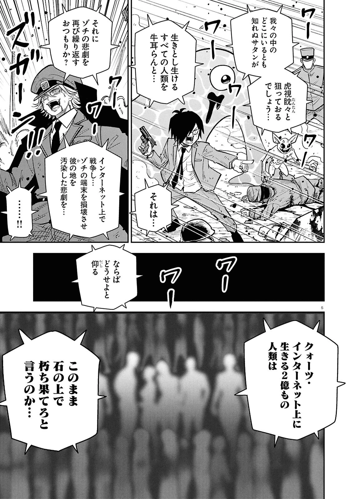 異世界の主役は我々だ！ 第105話 - 5