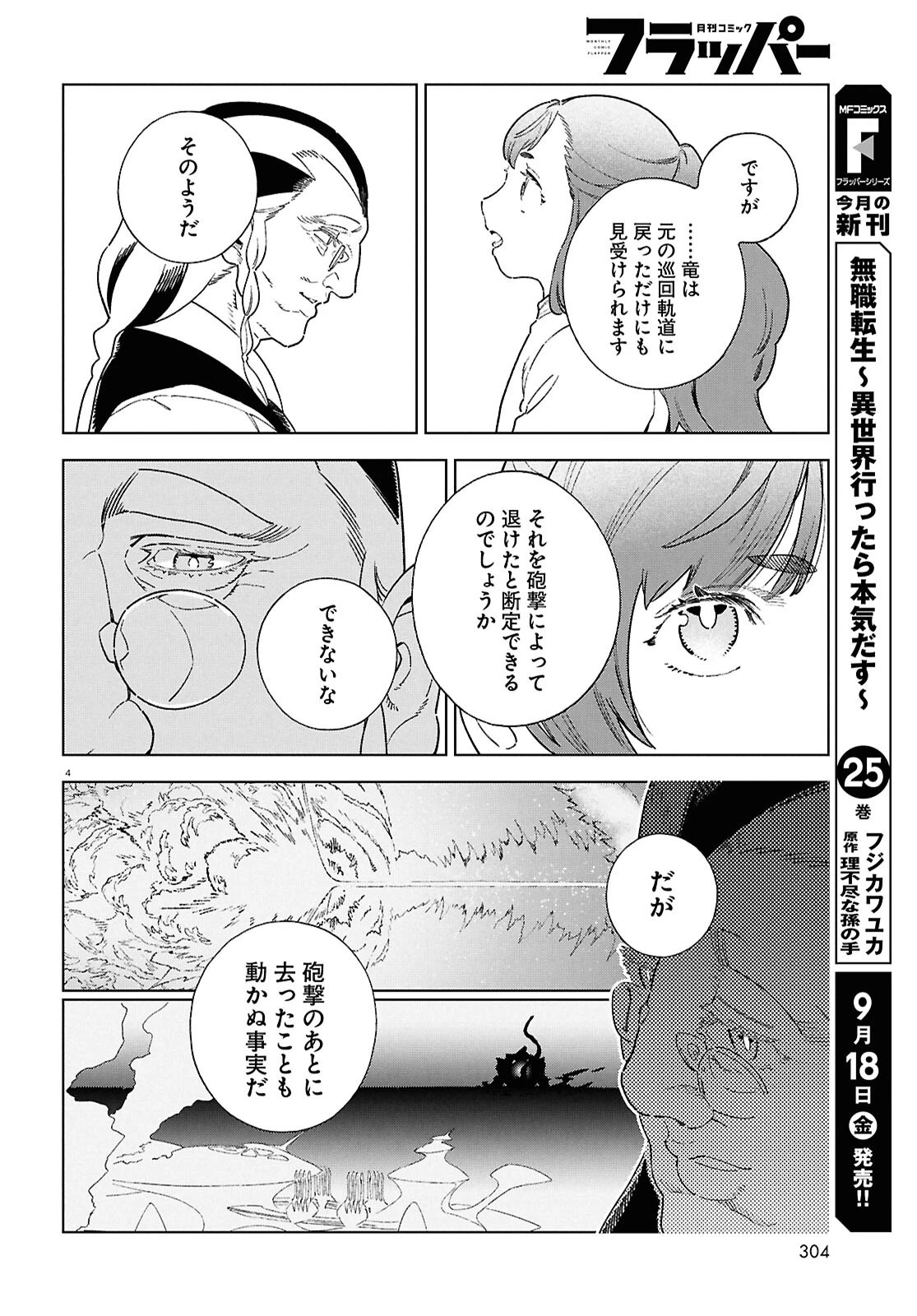イズミと竜の図鑑 第23話 - 4