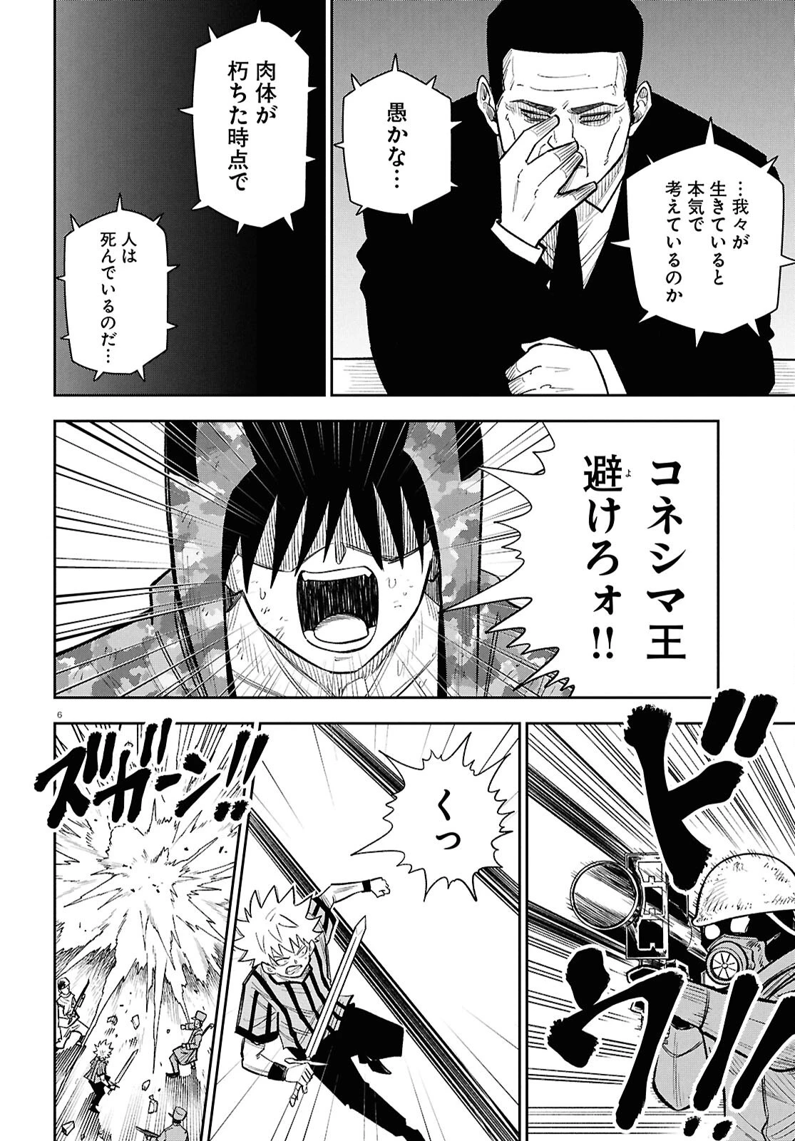 異世界の主役は我々だ！ 第105話 - 6