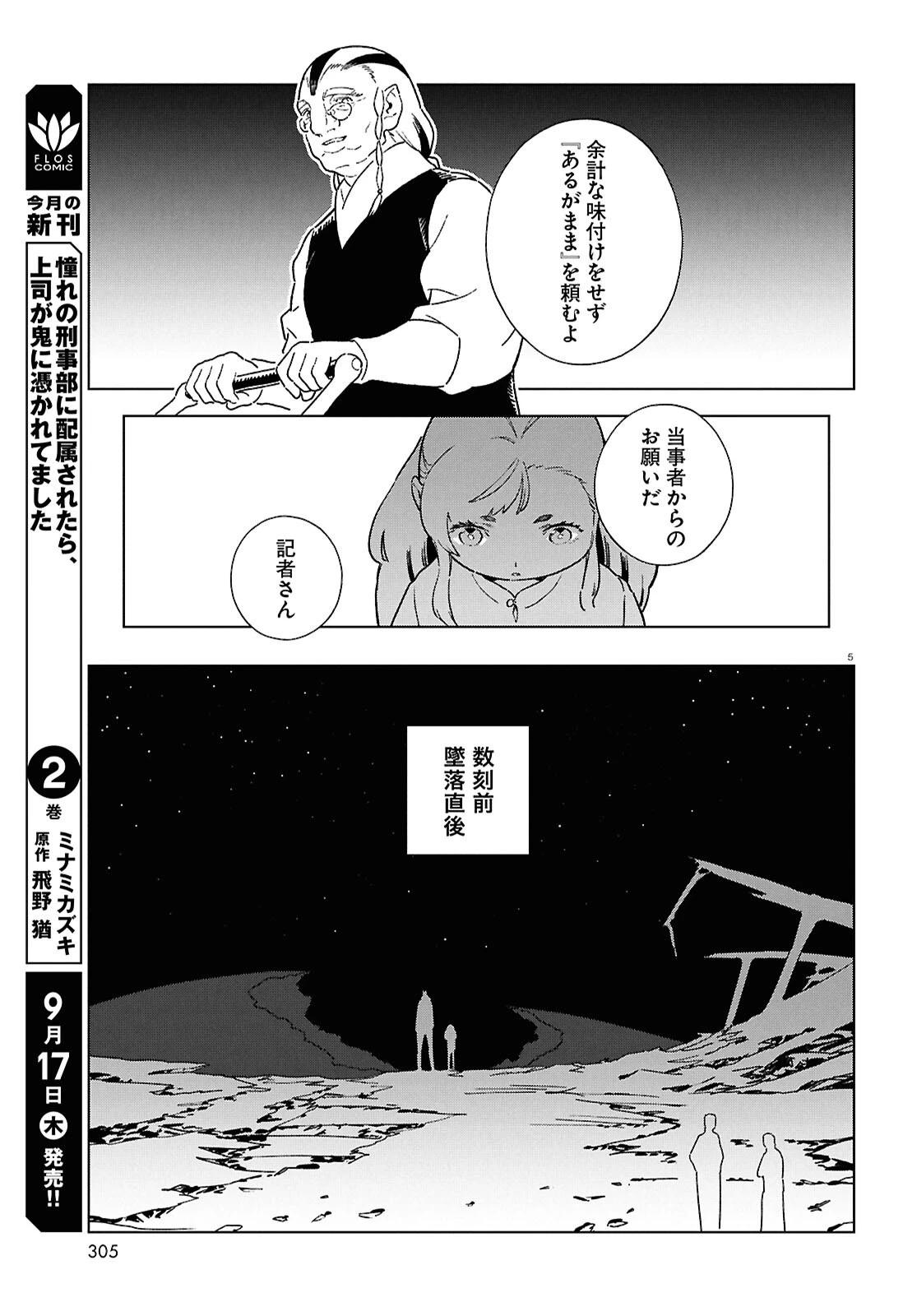 イズミと竜の図鑑 第23話 - 5