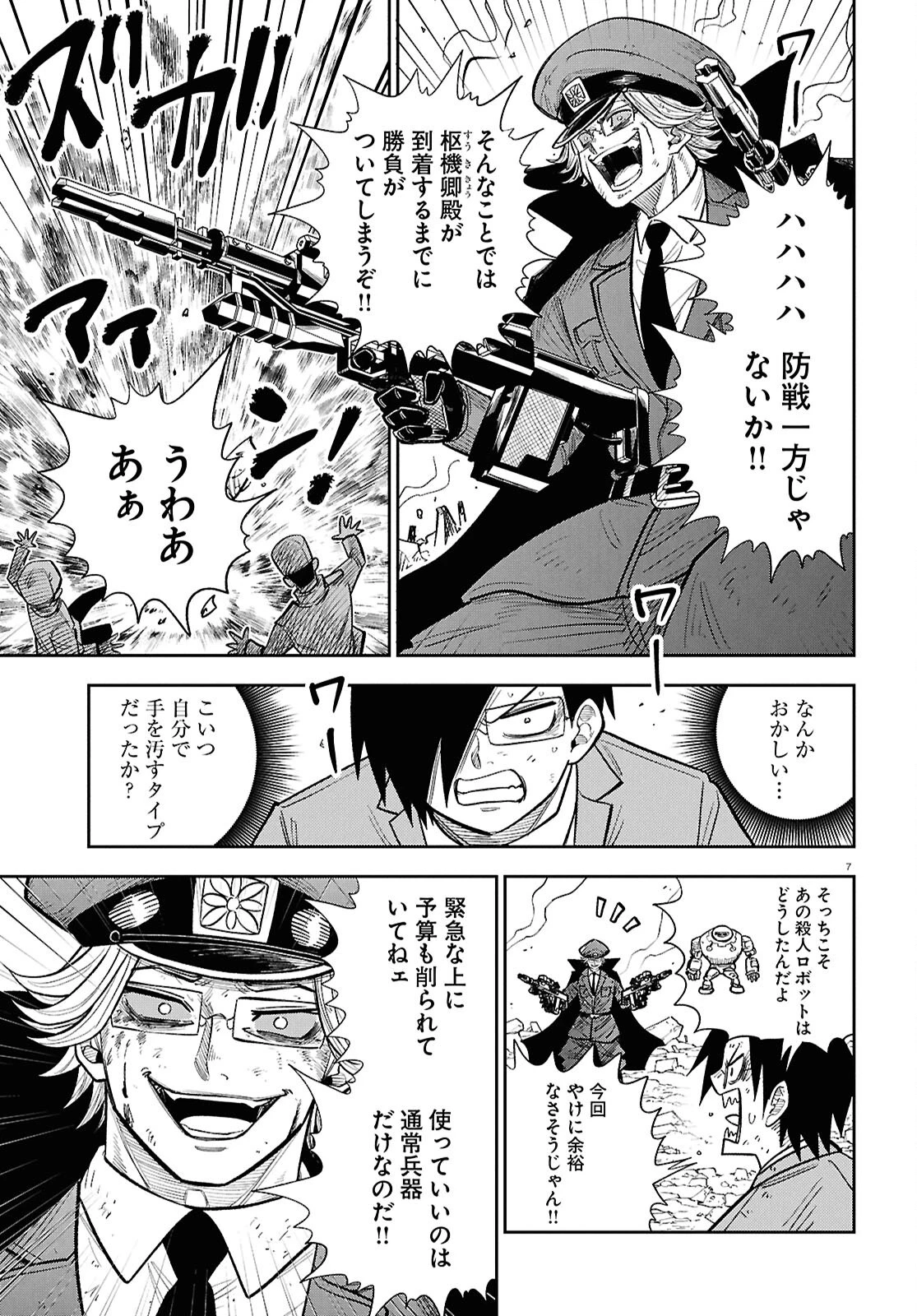 異世界の主役は我々だ！ 第105話 - 7