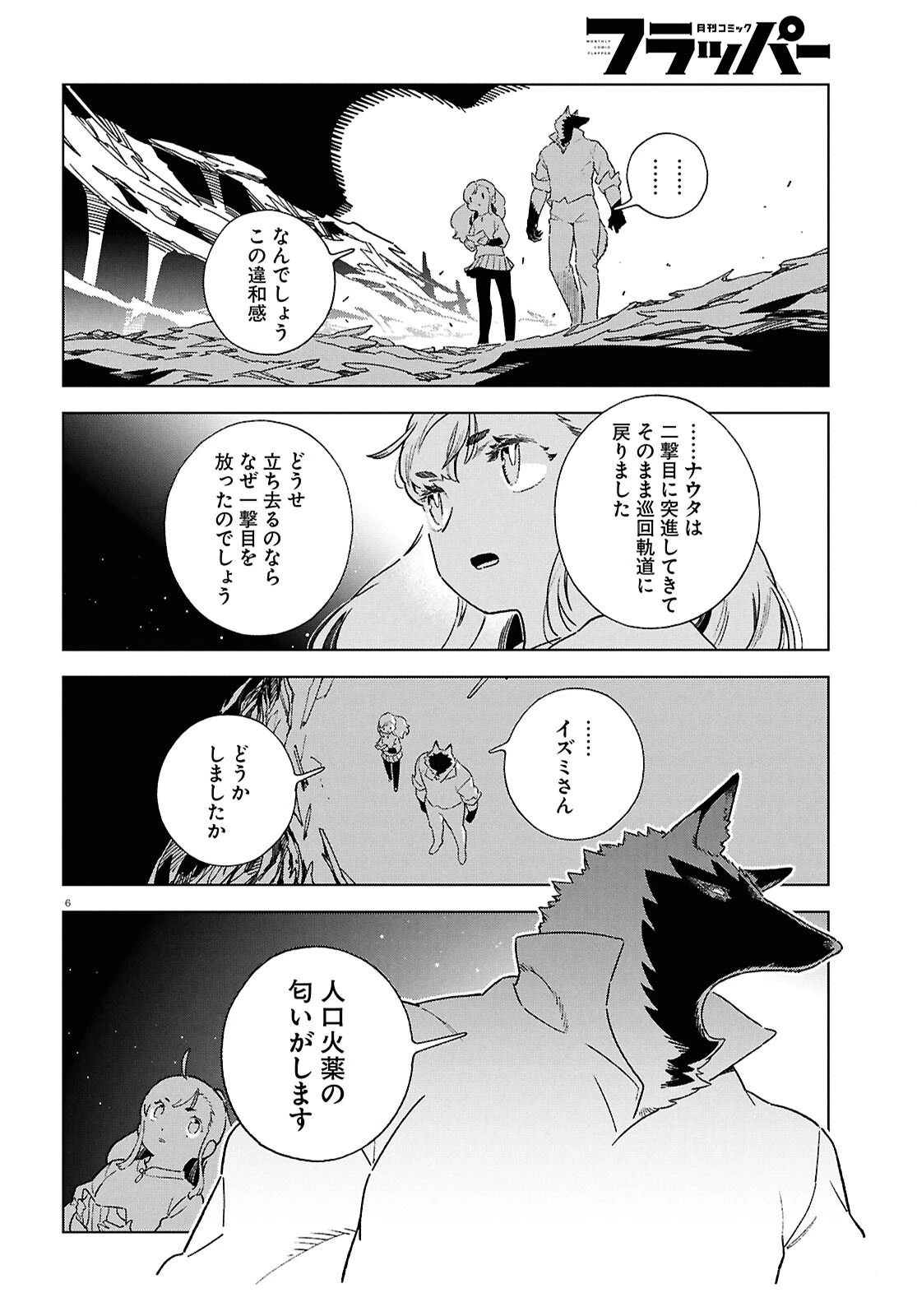 イズミと竜の図鑑 第23話 - 6