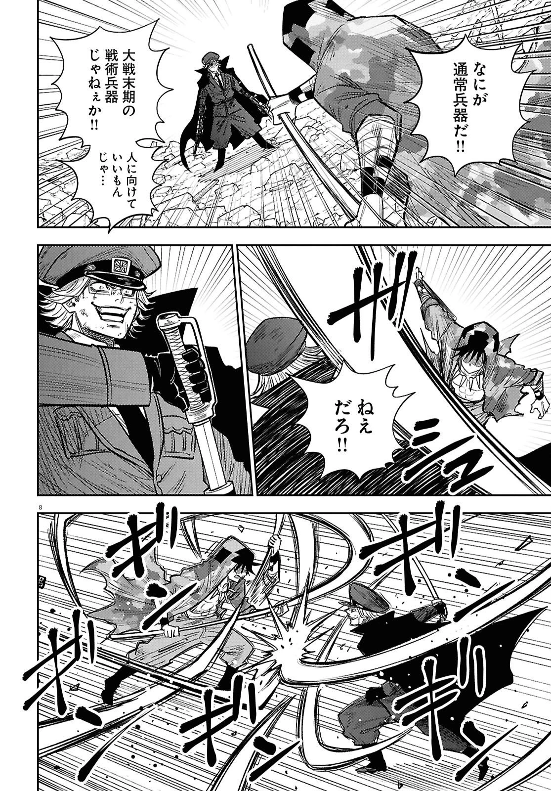 異世界の主役は我々だ！ 第105話 - 8