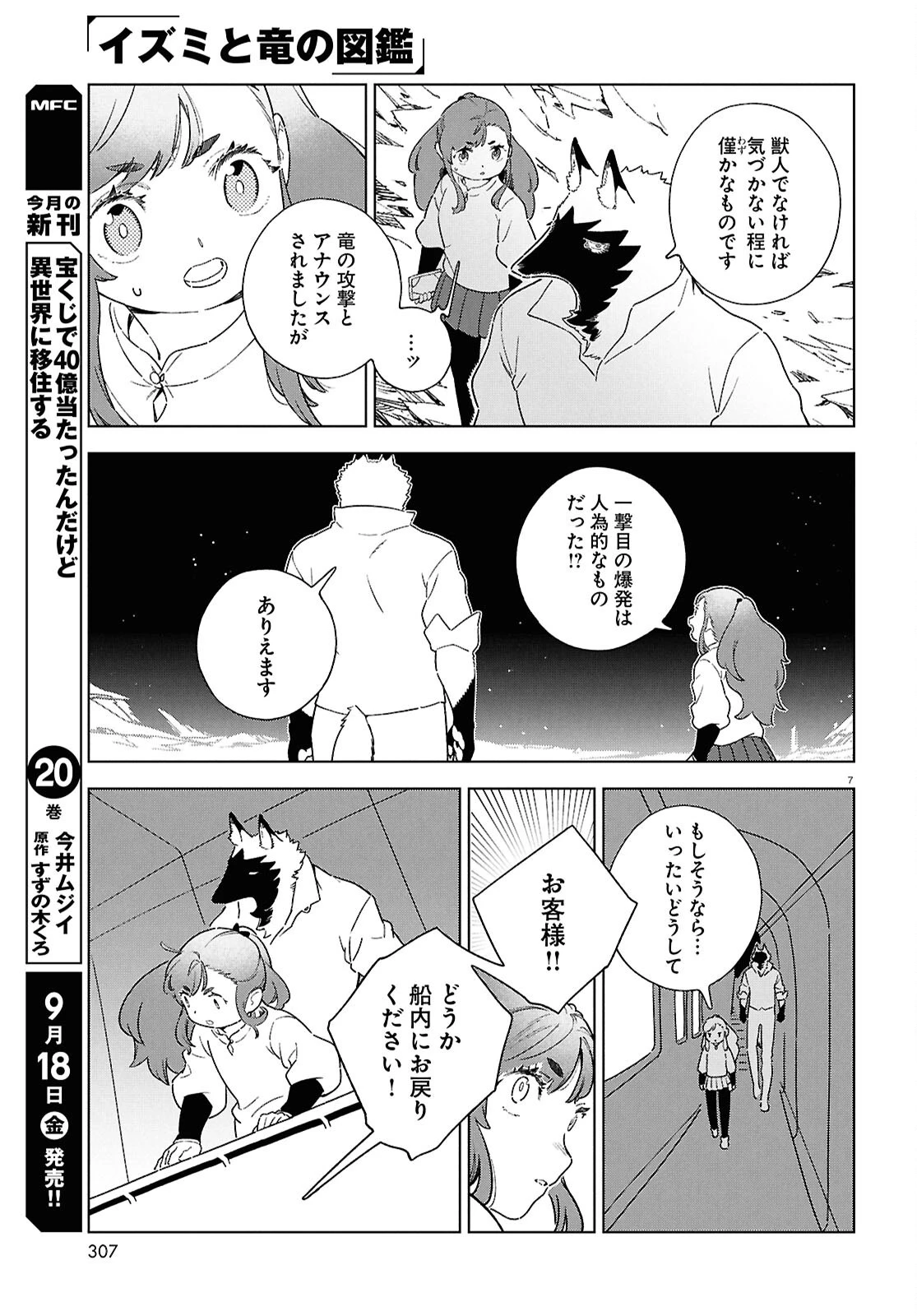 イズミと竜の図鑑 第23話 - 7