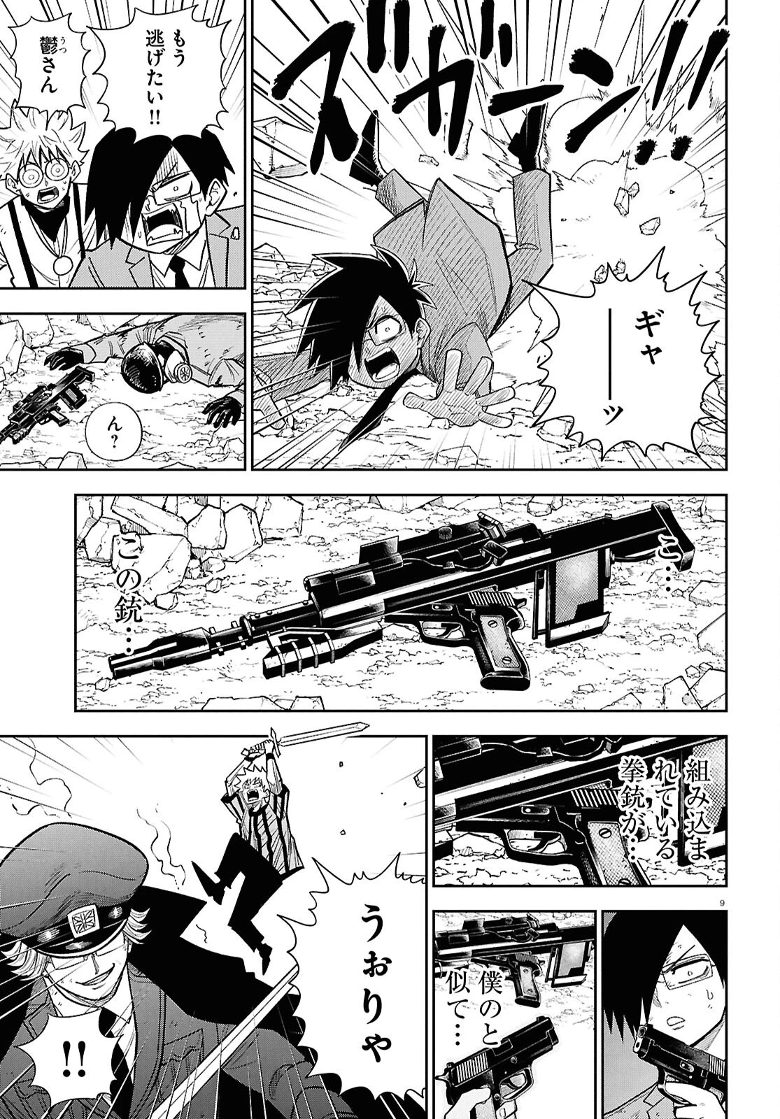 異世界の主役は我々だ！ 第105話 - 9