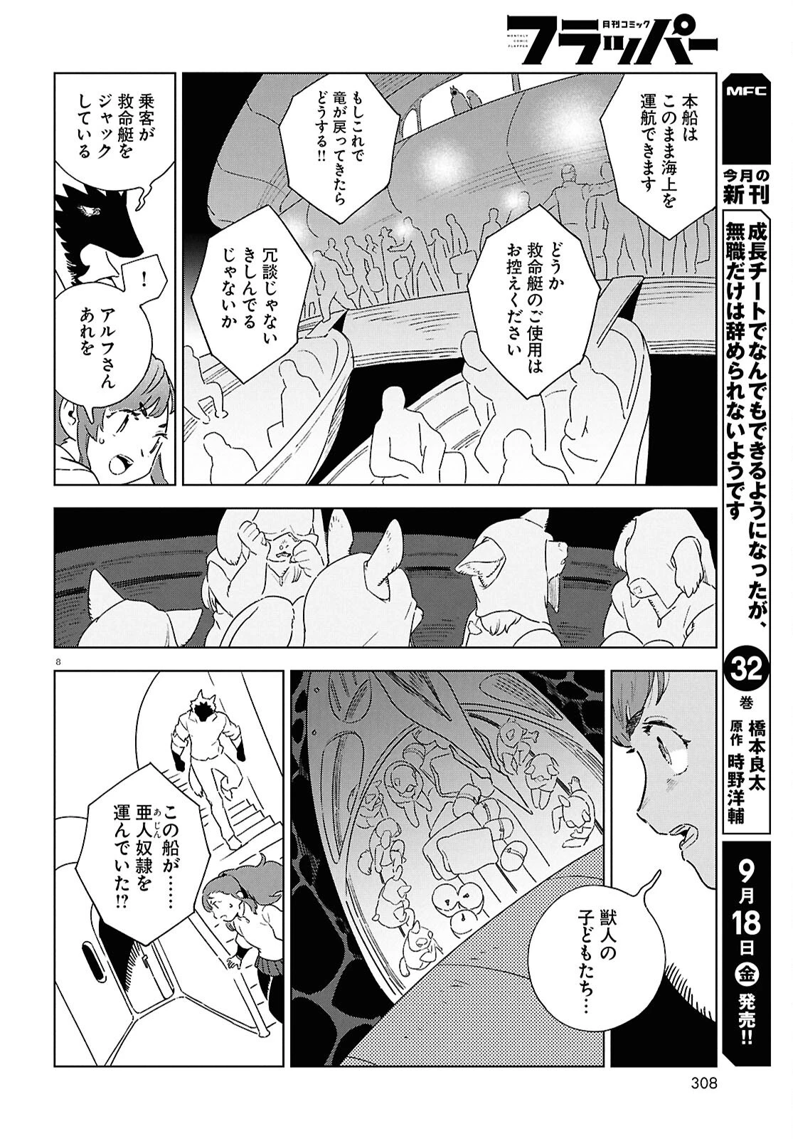 イズミと竜の図鑑 第23話 - 8