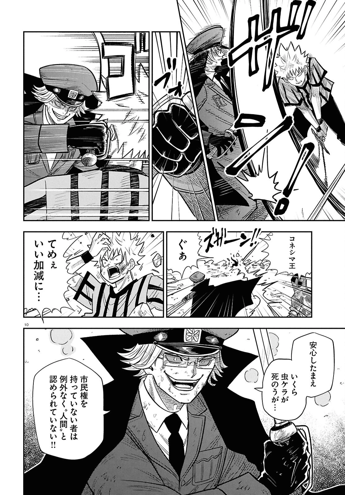 異世界の主役は我々だ！ 第105話 - 10