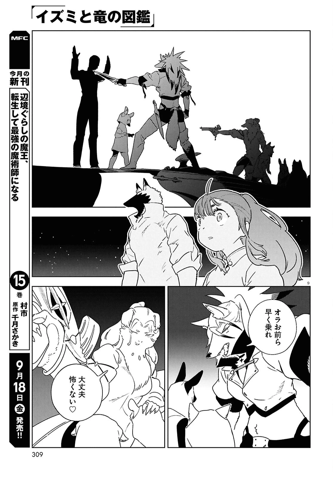イズミと竜の図鑑 第23話 - 9