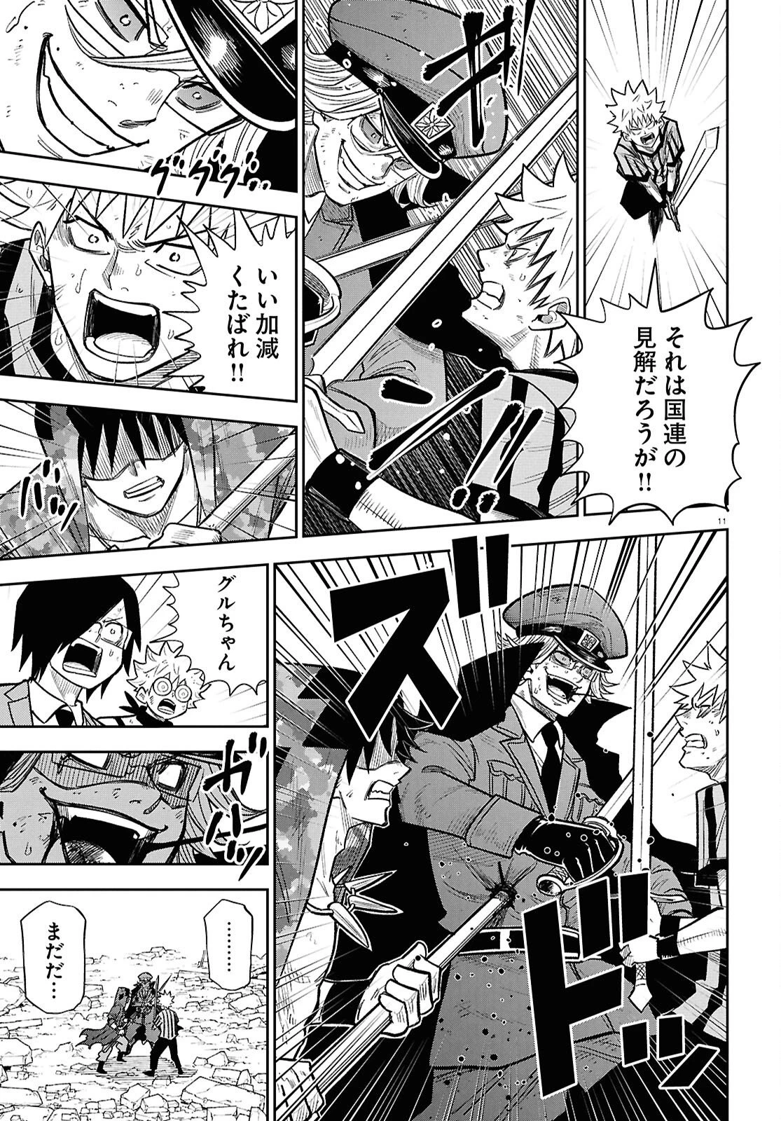 異世界の主役は我々だ！ 第105話 - 11