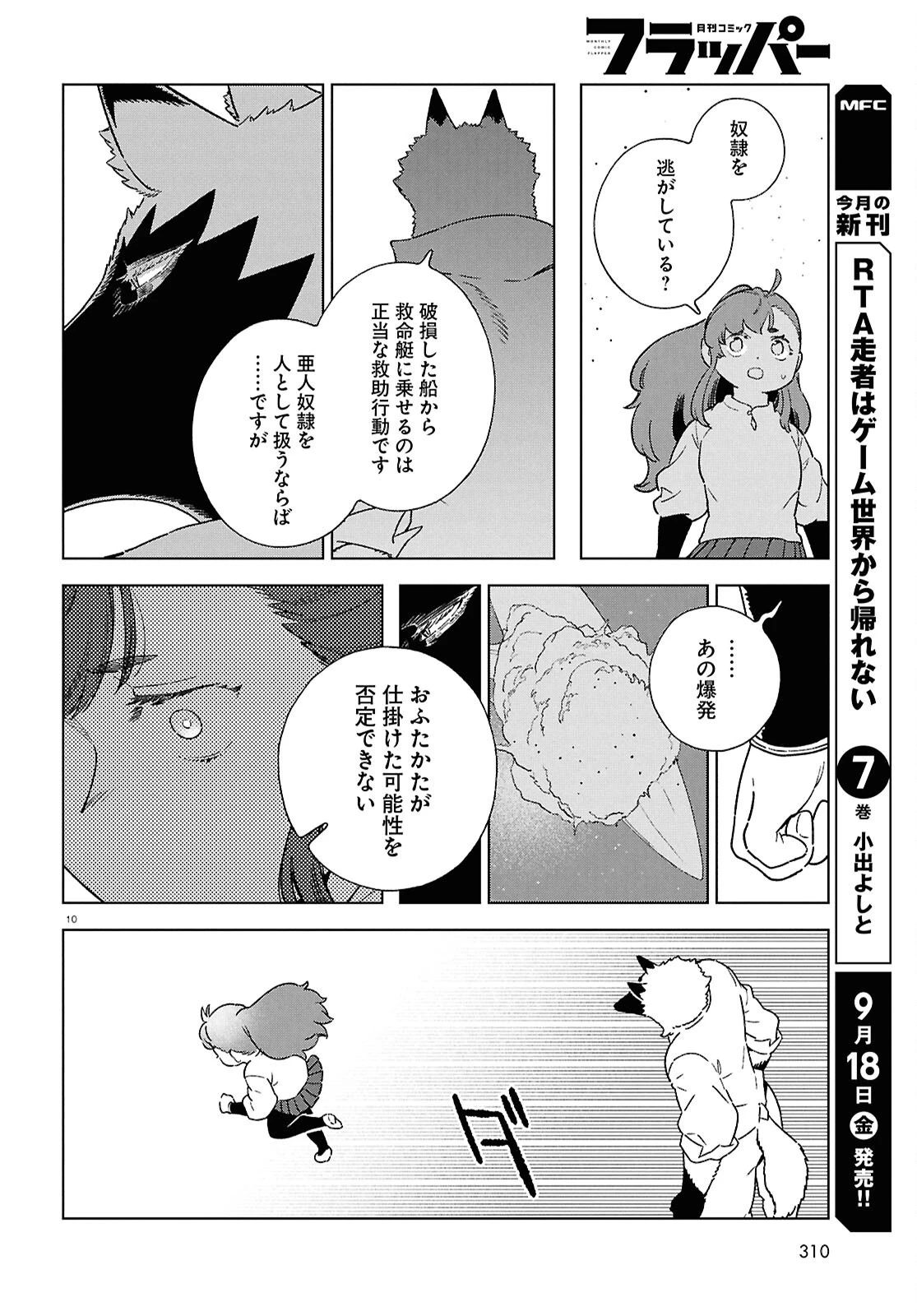 イズミと竜の図鑑 第23話 - 10