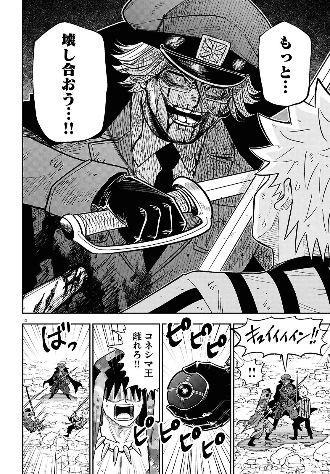 異世界の主役は我々だ！ 第105話 - 12